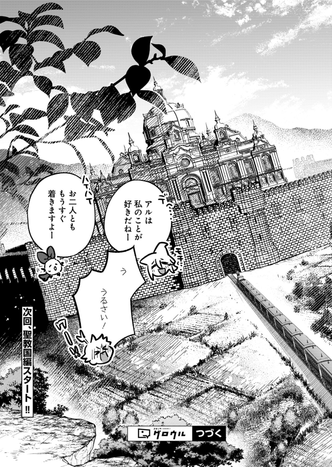 SONO KODOMO, DENSETSU NO KENSEI NI TSUKI Chapter 4.2 page 13 - nihonkuni.com