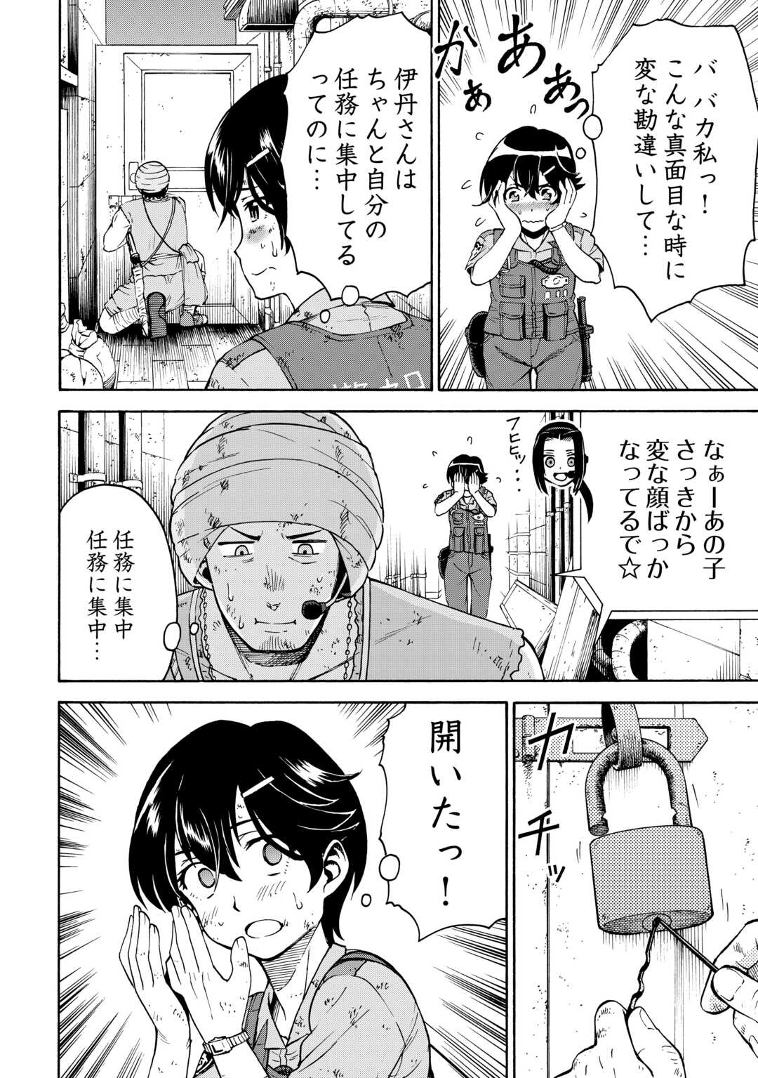 GATE 0: JIEITAI GINZAI NITE KAKU TATAKAERI Chapter 23.1 - Page 14