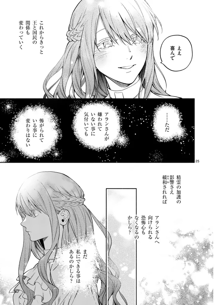 MOU KYOUMI GA NAI TO RIKONSARETA REIJOU NO IGAI TO TANOSHII SHINSEIKATSU - RAW Chapter 29.2 - Page 8