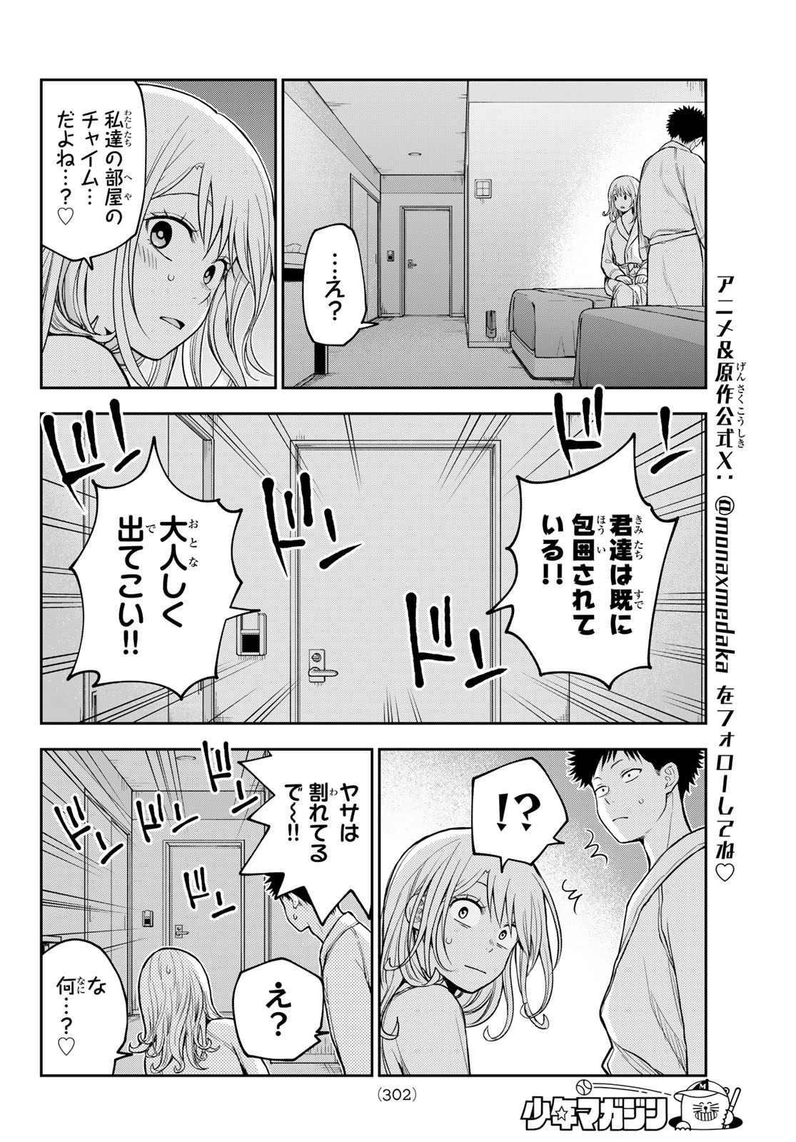Read KUROIWA MEDAKA NI WATASHI NO KAWAII GA TSUUJINAI Chapter 221 [High Quality / Full] - Page 6 - nicomanga.net