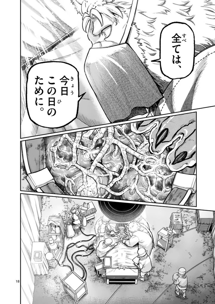JUUOU TO YAKUSOU - RAW Chapter 72.2 - Page 10