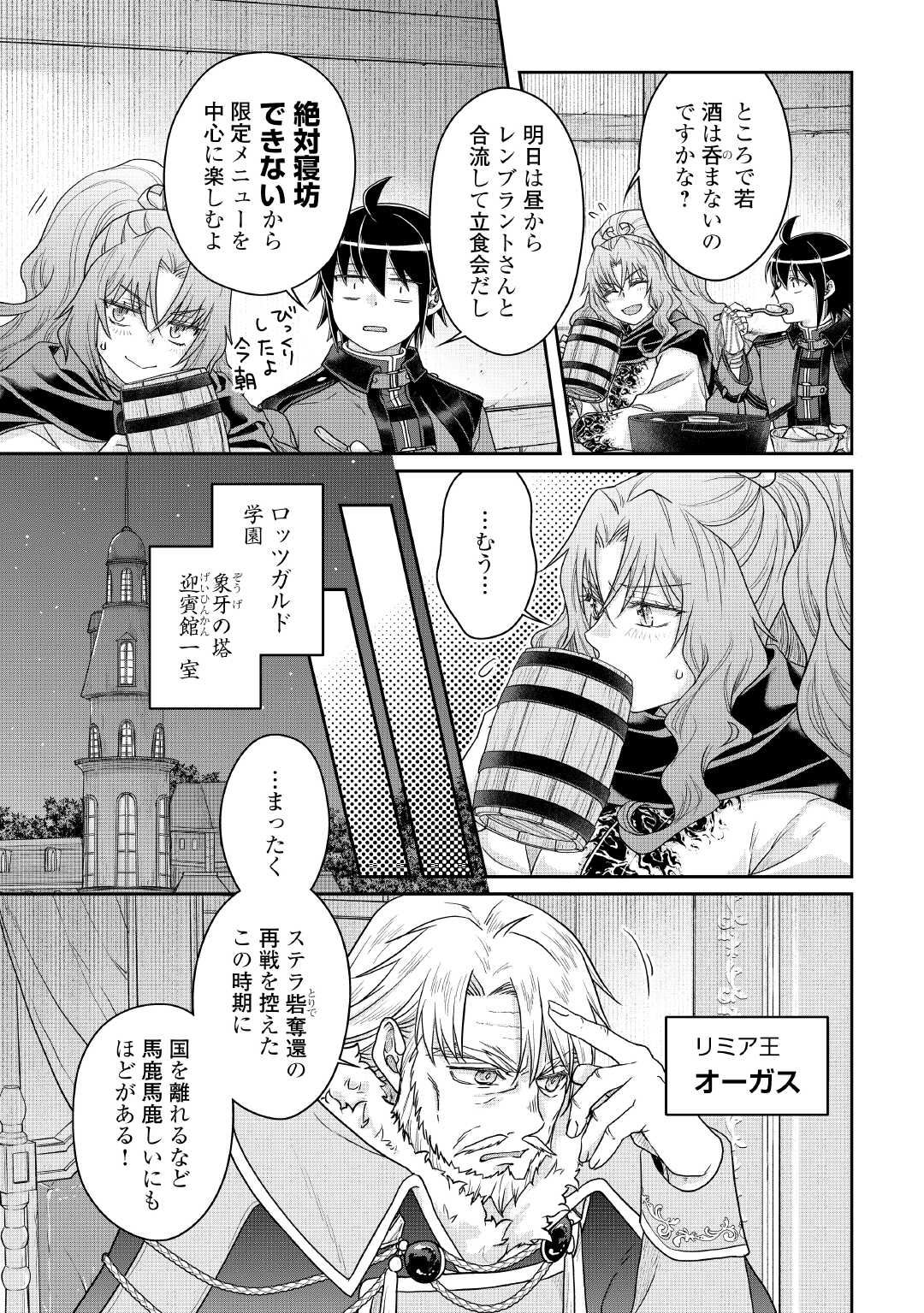 TSUKI GA MICHIBIKU ISEKAI DOUCHUU - RAW Chapter 116 page 11 - nihonkuni.com