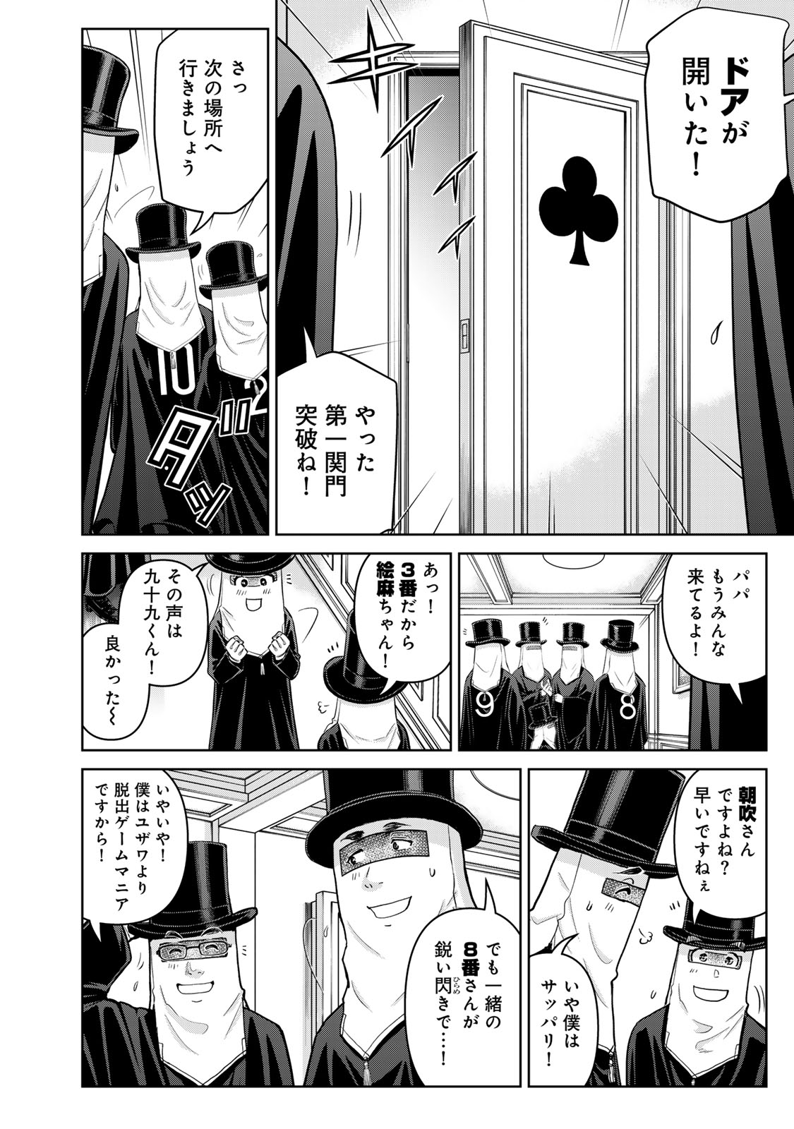 KINDAICHI PAPA NO JIKENBO Chapter 28 page 16 - nihonkuni.com