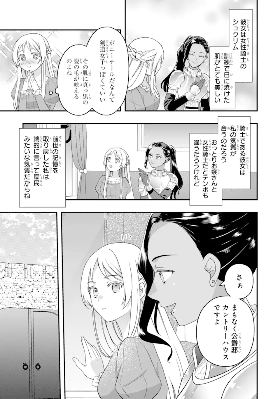 DOAMATTO HEROINE WA SOKKO SHURYO ITASHIMASU! Chapter 6.3 - Page 2
