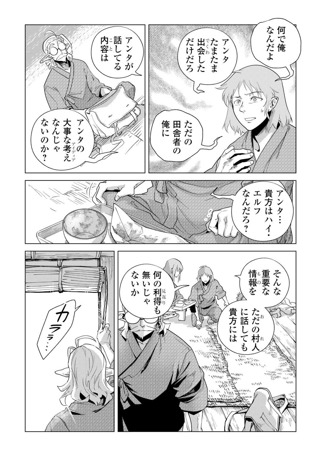 MOFUMOFU TO ISEKAI SLOW LIFE O MEZASHIMASU! (MANGA) - RAW Chapter 82 - Page 17