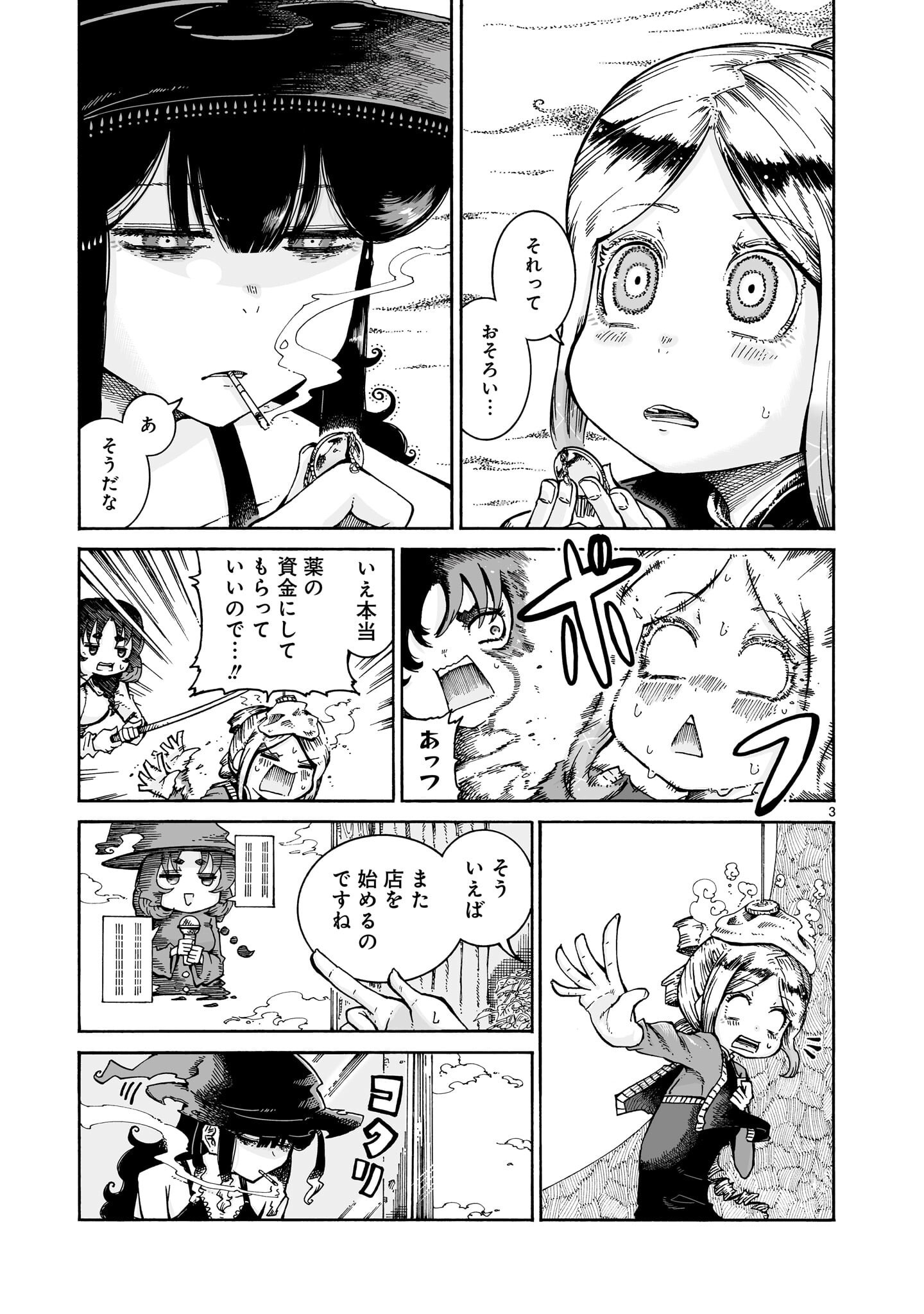 Read MAJO TO KUYURASU Chapter 15.2 [High Quality / Full] - Page 3 - nicomanga.net