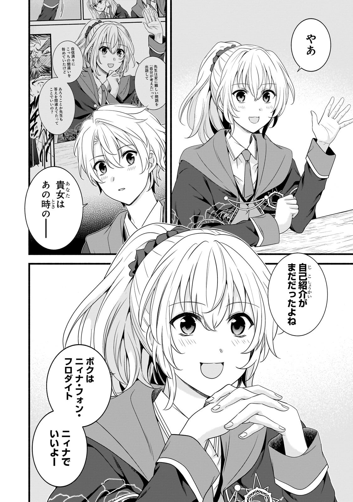 SOUSEI MAHOU NO SAIGENSHA Chapter 38.2 page 5 - nihonkuni.com