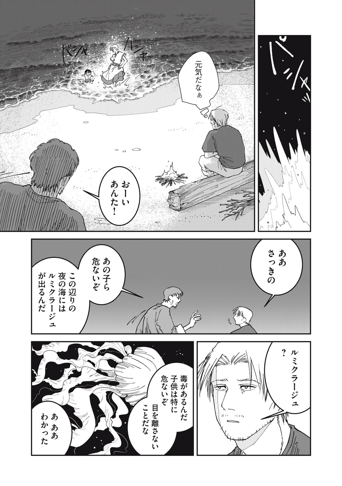 Read ISEKAI HENKYO MESHI Chapter 62 [High Quality / Full] - Page 15 - nicomanga.com