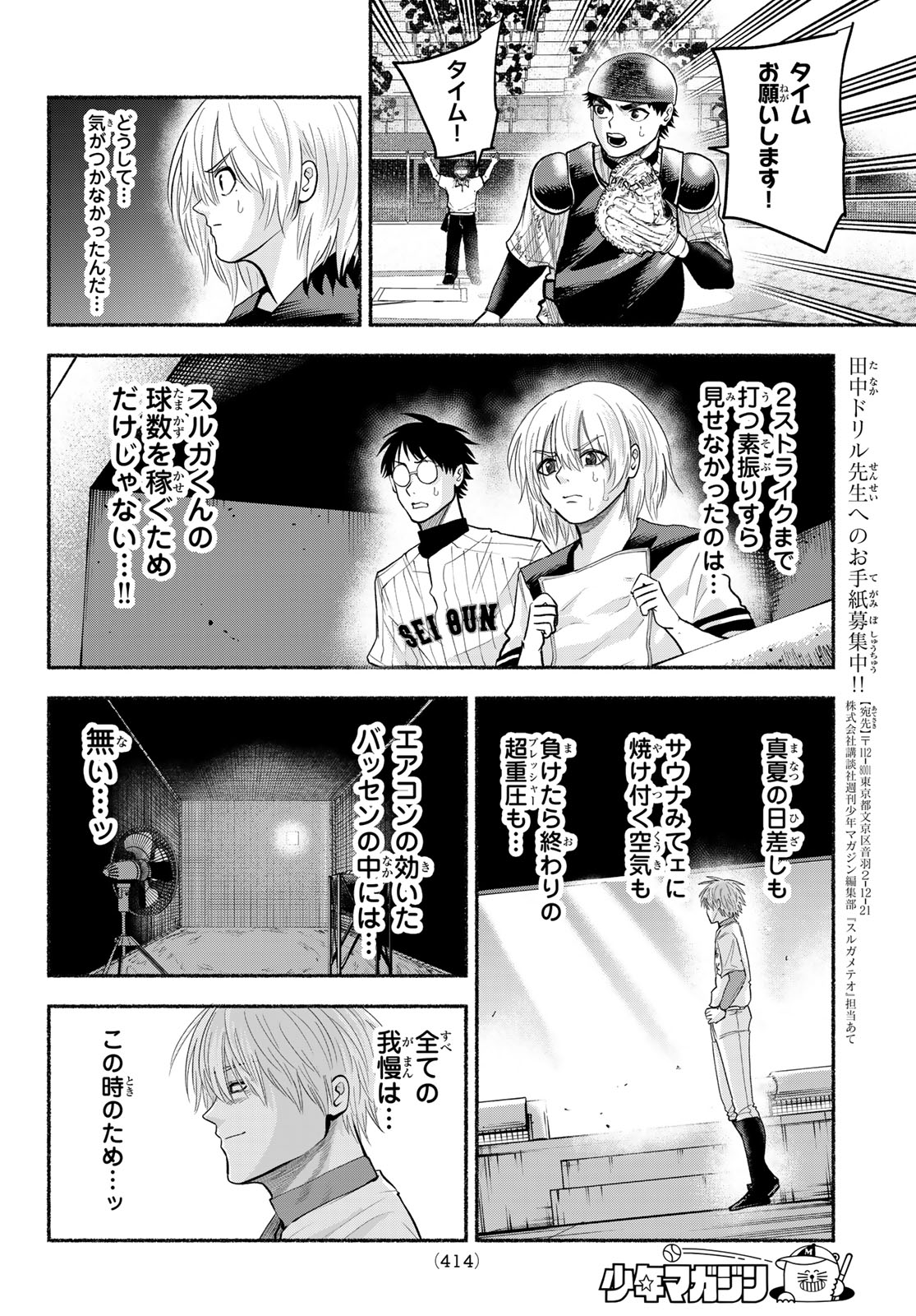 Read SURUGA METEOR Chapter 59 [High Quality / Full] - Page 6 - nicomanga.com