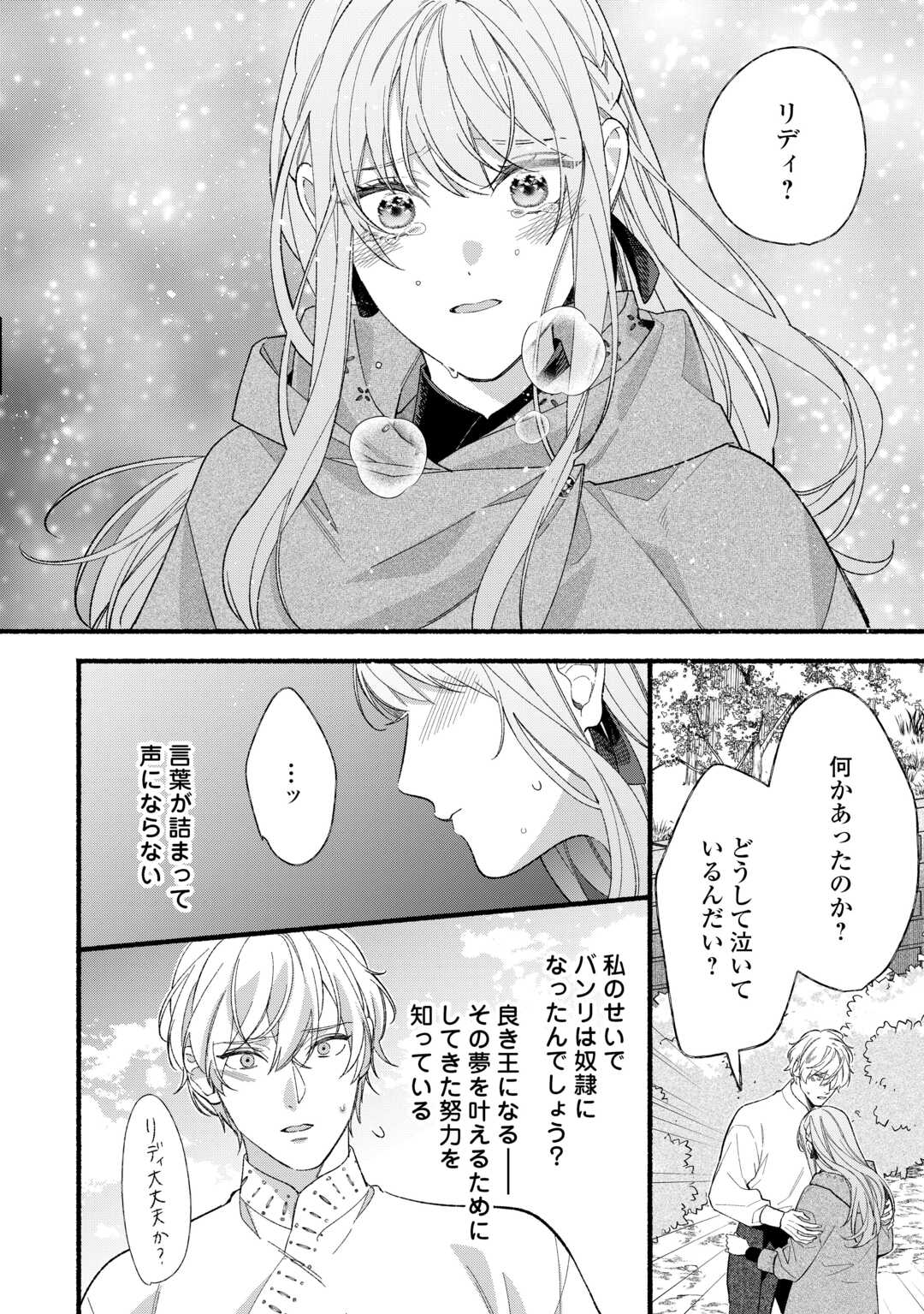 SHOUMETSU SHITA AKUYAKU REIJOU Chapter 14 page 18 - nihonkuni.com