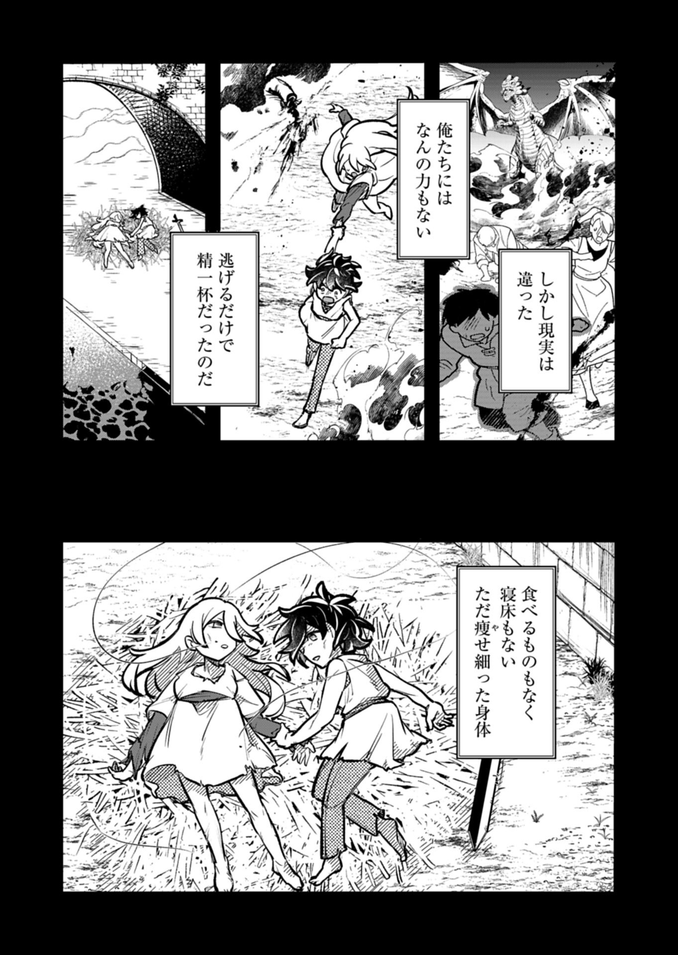 SONO KODOMO, DENSETSU NO KENSEI NI TSUKI Chapter 4.2 page 7 - nihonkuni.com