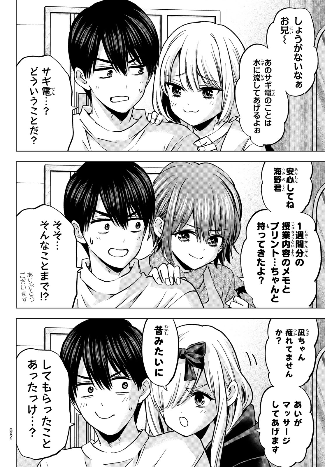 Read KAKKOU NO IINAZUKE - RAW Chapter 295 [High Quality / Full] - Page 8 - nicomanga.com