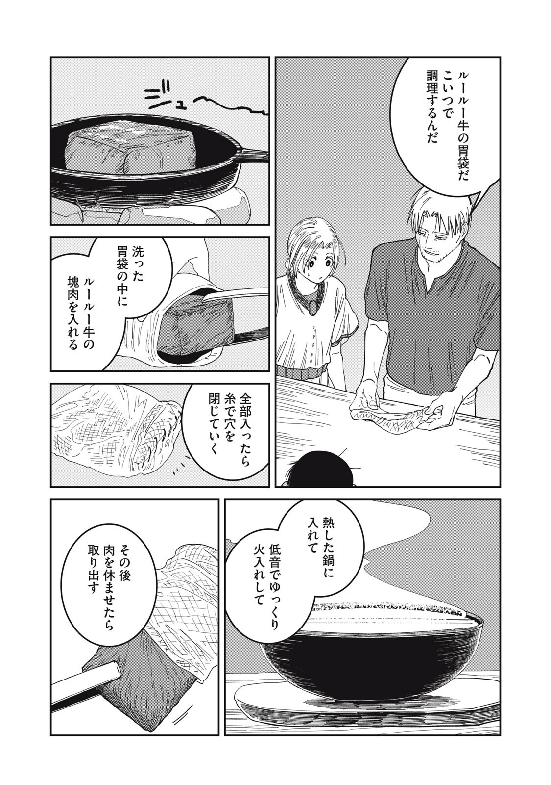Read ISEKAI HENKYO MESHI Chapter 62 [High Quality / Full] - Page 12 - nicomanga.com
