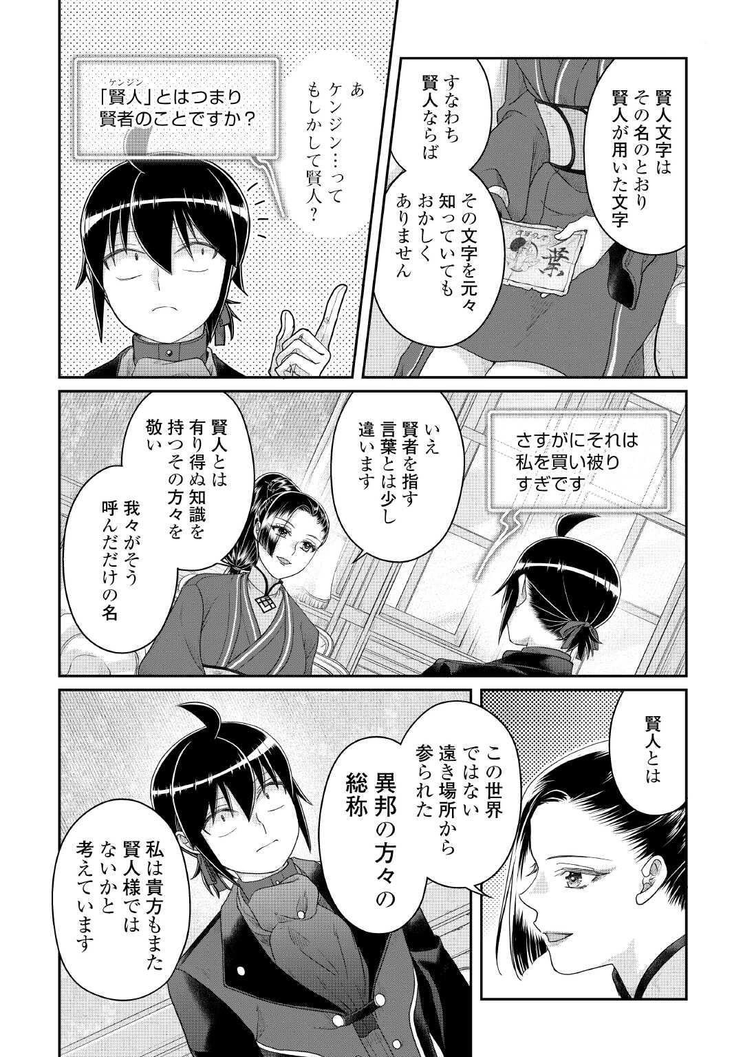 TSUKI GA MICHIBIKU ISEKAI DOUCHUU - RAW Chapter 117 page 20 - nihonkuni.com
