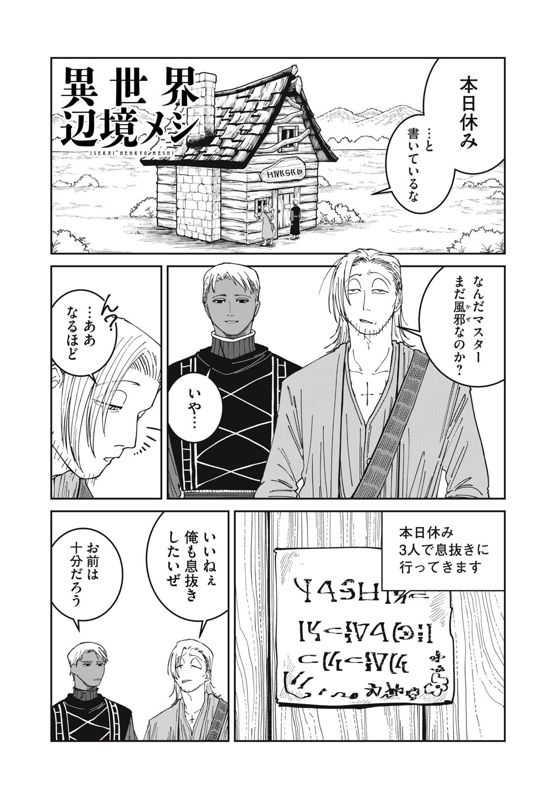 Read ISEKAI HENKYO MESHI Chapter 62 [High Quality / Full] - Page 1 - nicomanga.com