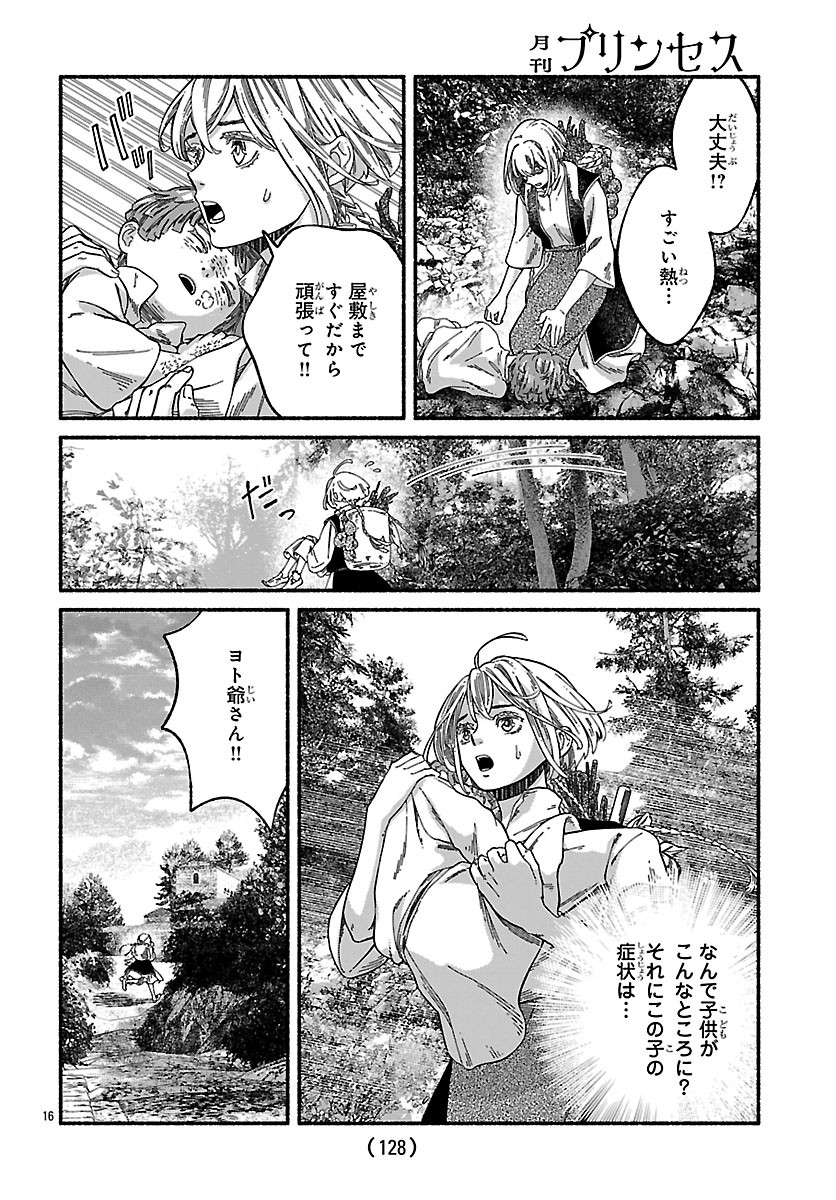 Read AOKI BALKANALIA Chapter 4 [High Quality / Full] - Page 16 - nicomanga.com