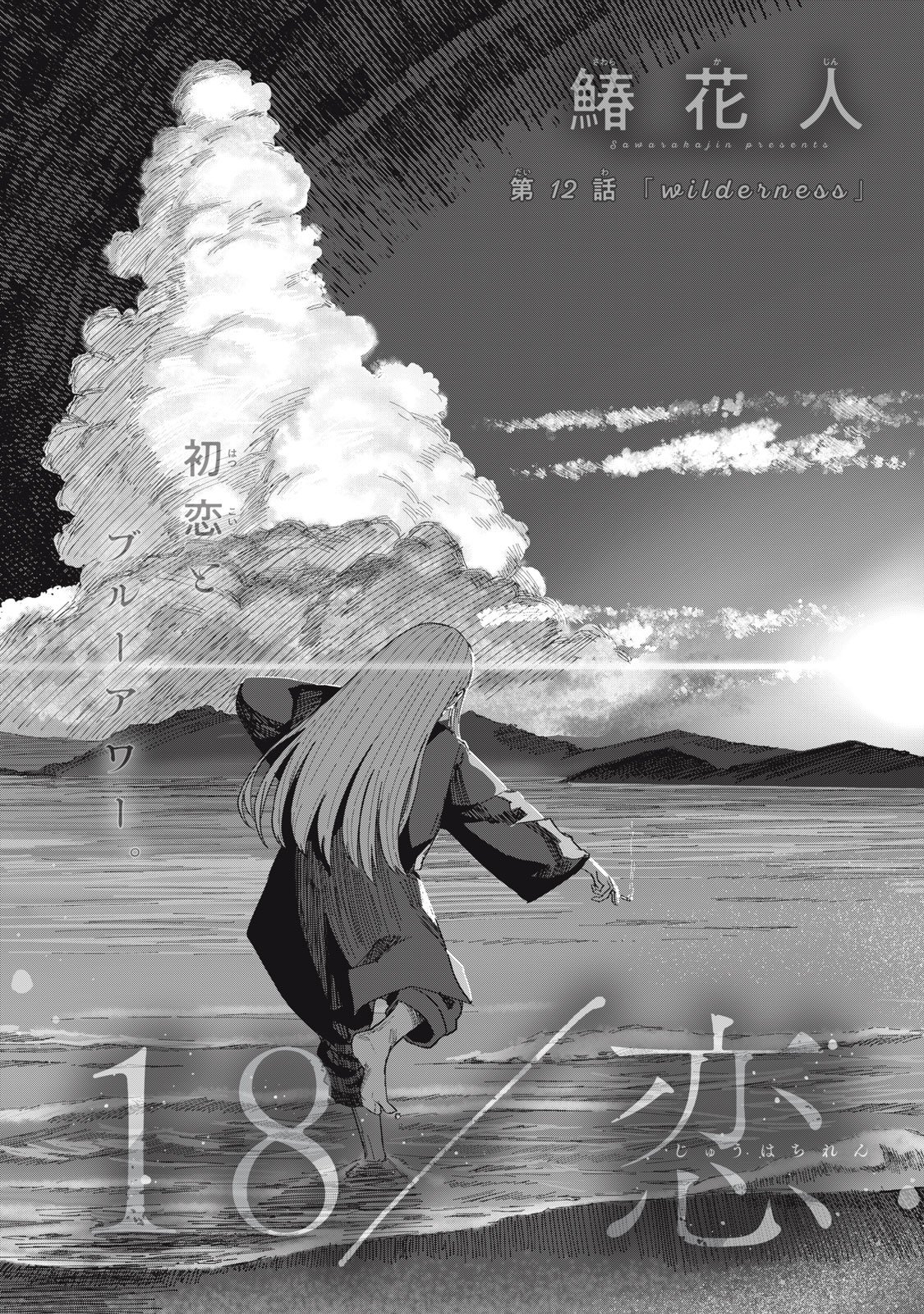 Read 18 / KOI Chapter 12 [High Quality / Full] - Page 3 - nicomanga.com
