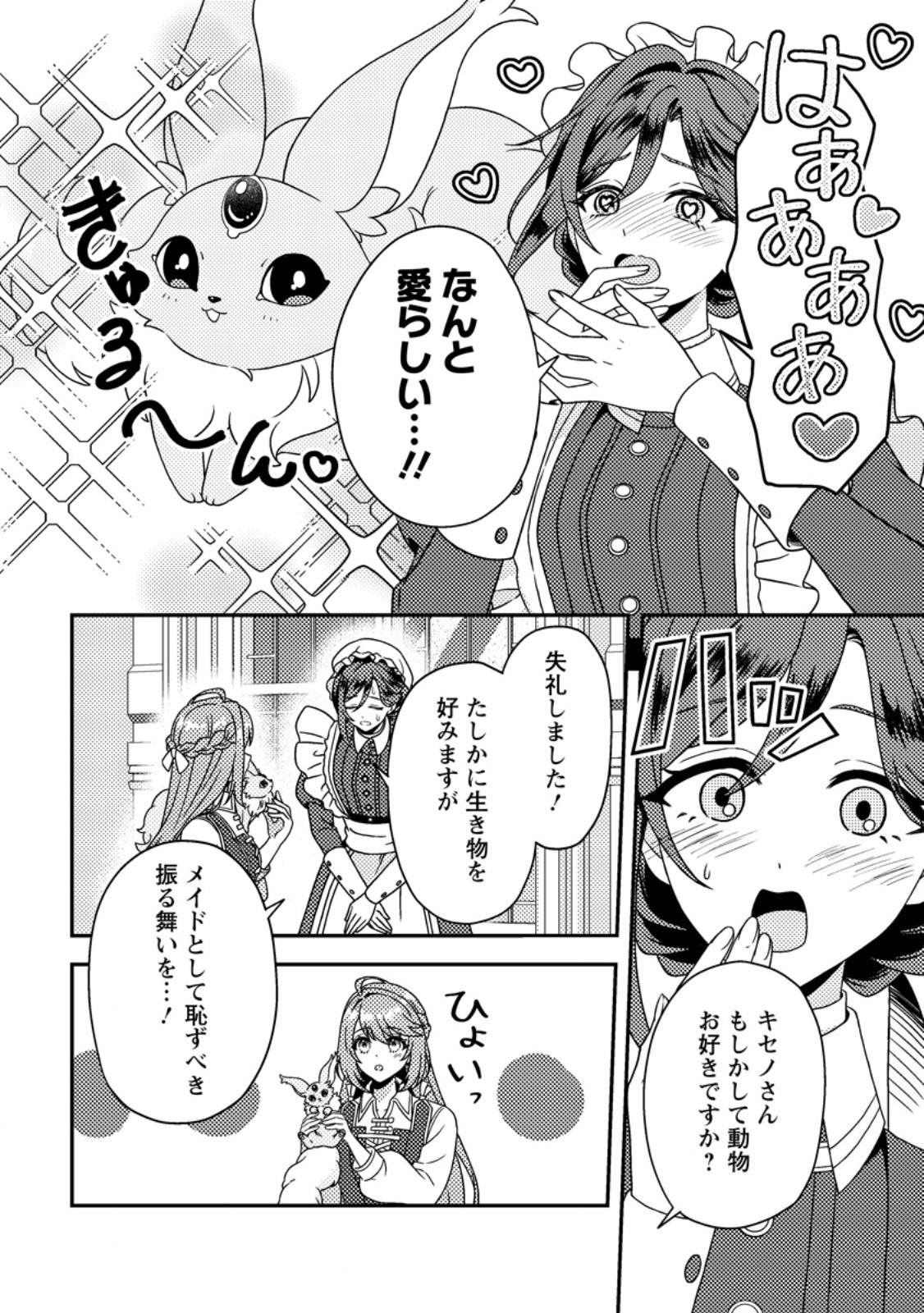 HOUSEKI NO SEIJO - "YOKUFUKA ONNA ME!" TO TSUIHOU SARETA KEDO, RINGOKU NO OUJISAMA TO SHIAWASE NI KURASU NODE ATO WA MOU GOKATTE NI! - RAW Chapter 3.3 page 1 - nihonkuni.com