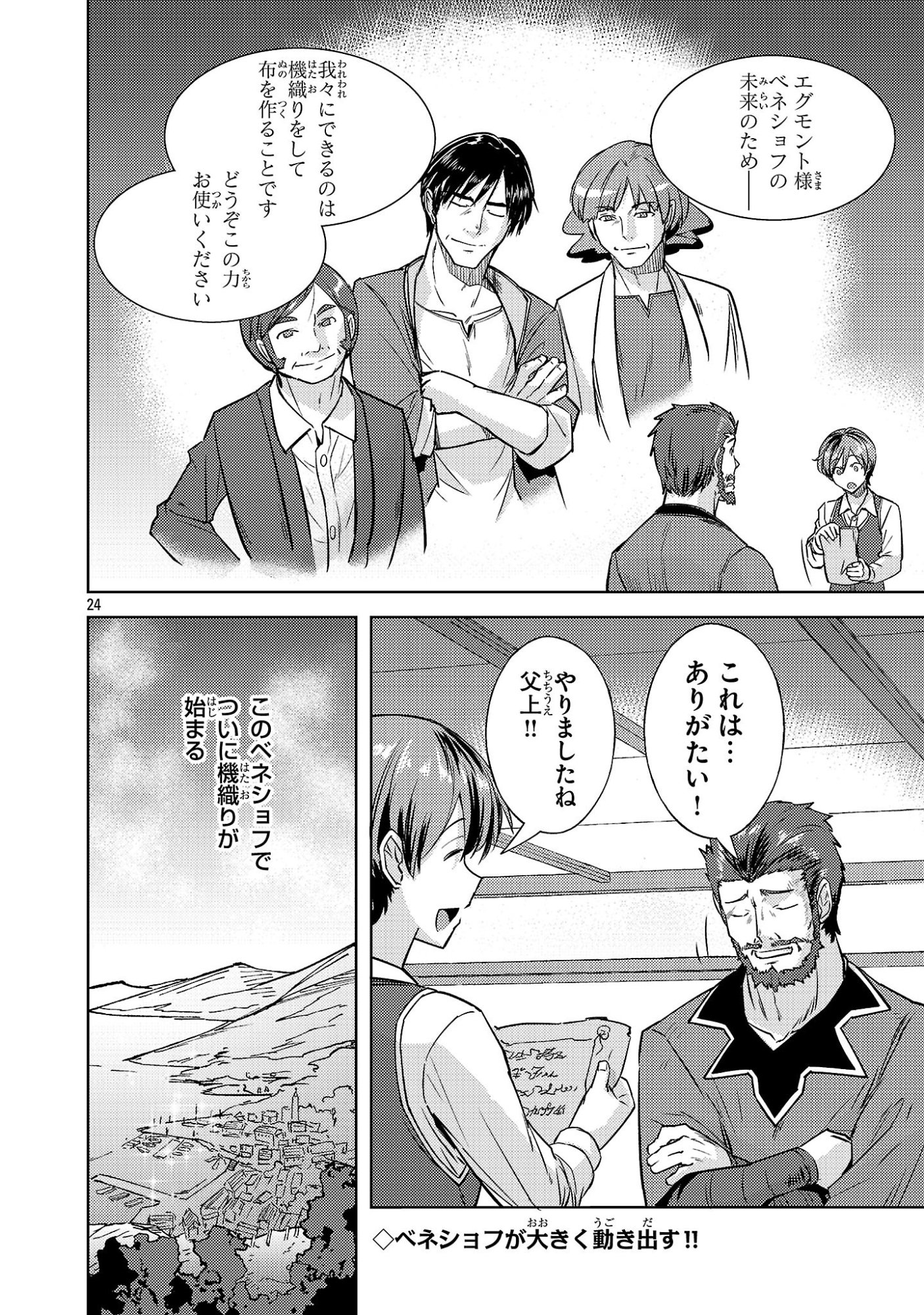 GAKEPPUCHI KIZOKU NO IKINOKORI SENRYAKU Chapter 20 page 24 - nihonkuni.com