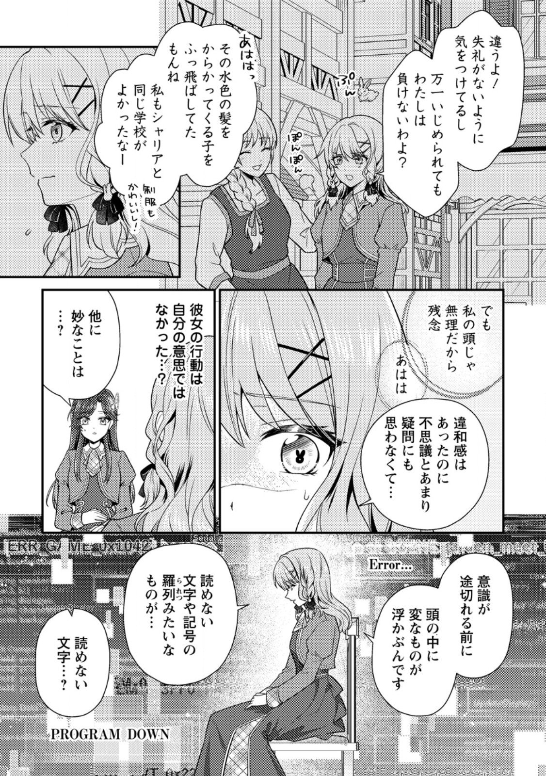HEROINE GA KURU MAE NI NINSHIN SHIMASHITA: TSUNDA HAZU NO AKUYAKU REIJOU DESU GA, DOUYARA CHIGAU YOU DESU Chapter 17.3 page 2 - nihonkuni.com