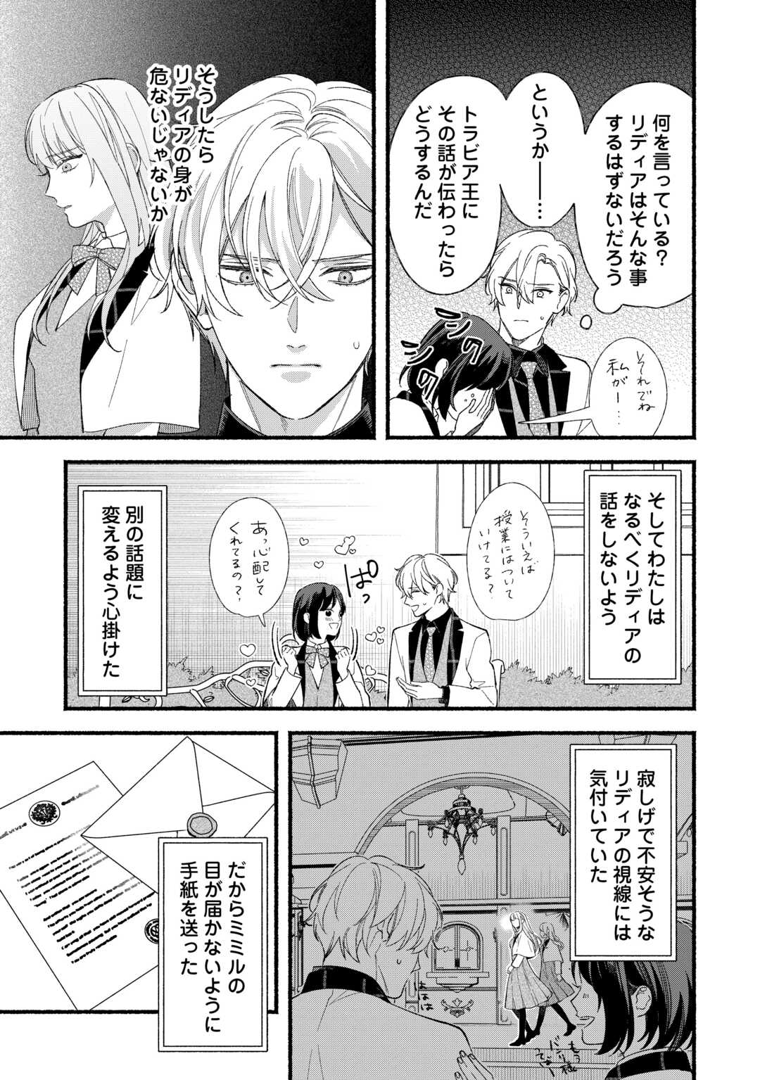 SHOUMETSU SHITA AKUYAKU REIJOU Chapter 14 page 27 - nihonkuni.com