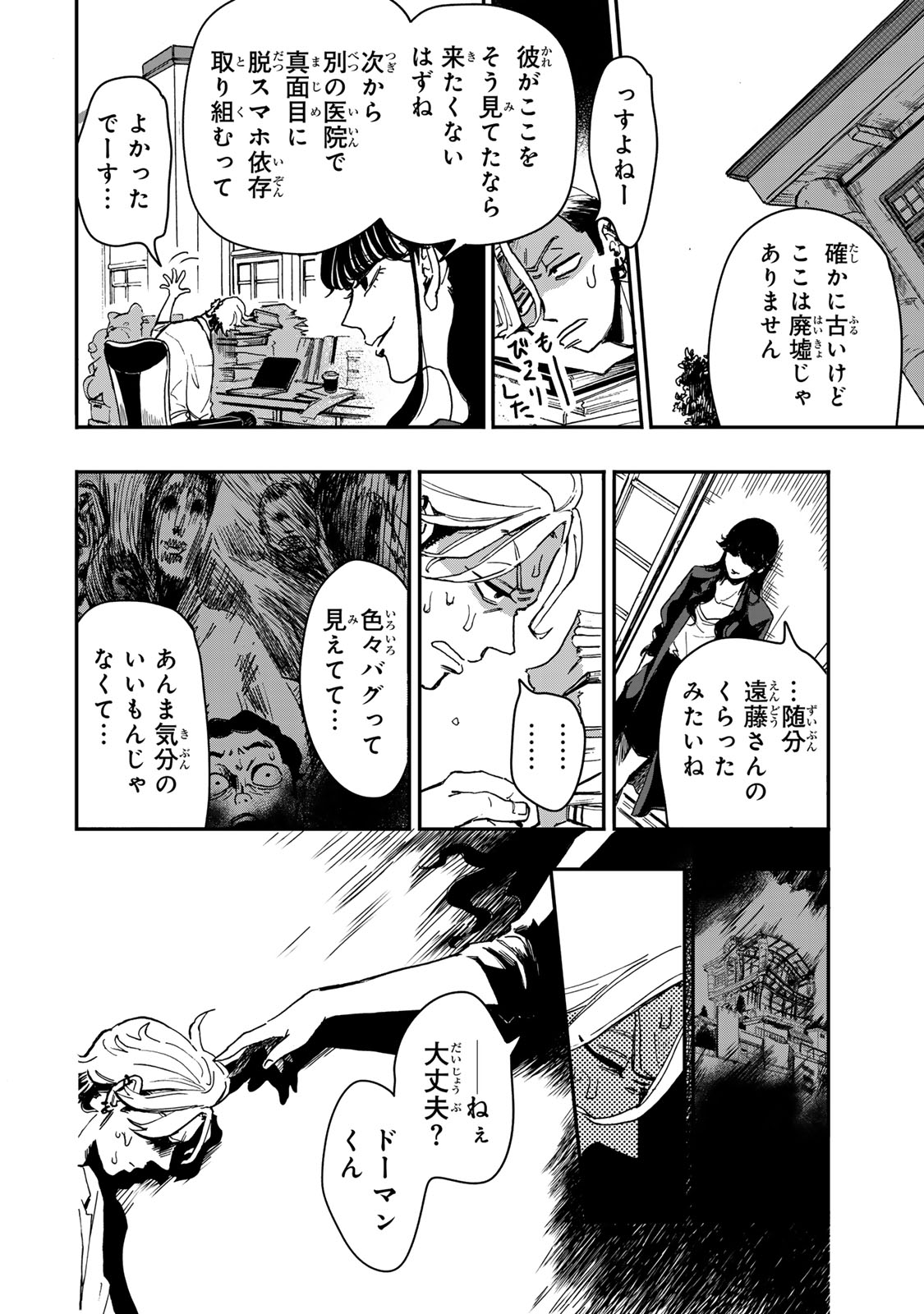 YAMAI WA KAI KARA -SHINRISHI DOUMAN NO SOUDANSHITSU- RAW Chapter 4 page 37 - nihonkuni.com