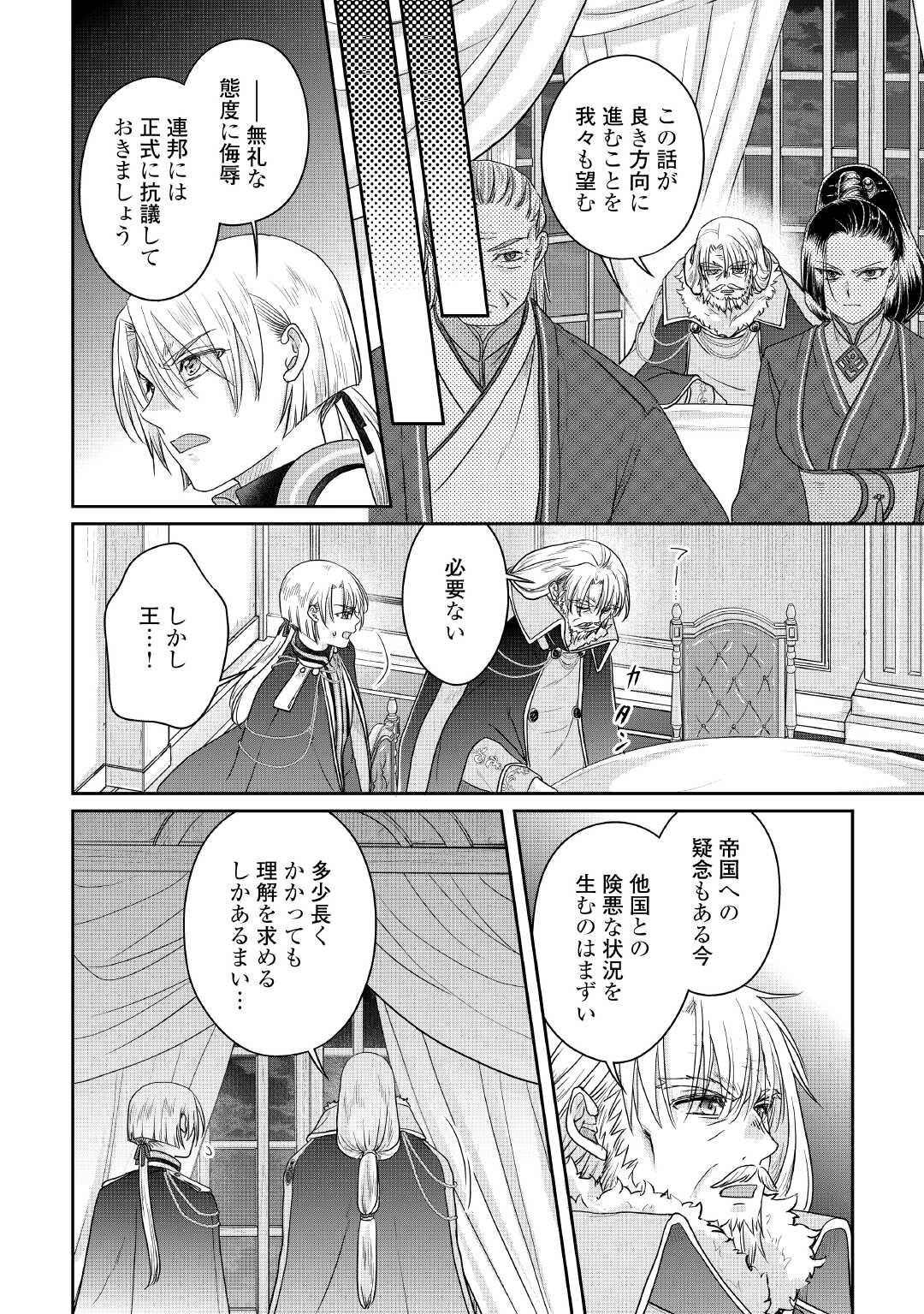 TSUKI GA MICHIBIKU ISEKAI DOUCHUU - RAW Chapter 116 page 22 - nihonkuni.com