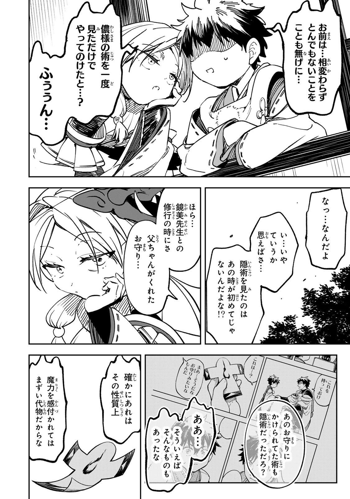 Read 【BAKUADO】 UMARETA CHOKUGO KARA SAIKYOU AKURYOU TO NOU NAI BATTLE SHITETARA MARYOKU-RYOU GA SOKUTEI KANOU-IKI WO KOETEMASHITA ~AKUTSU NO KO NO KENKYO NA HADOU~ RAW Chapter 18 [High Quality / Full] - Page 14 - nicomanga.net
