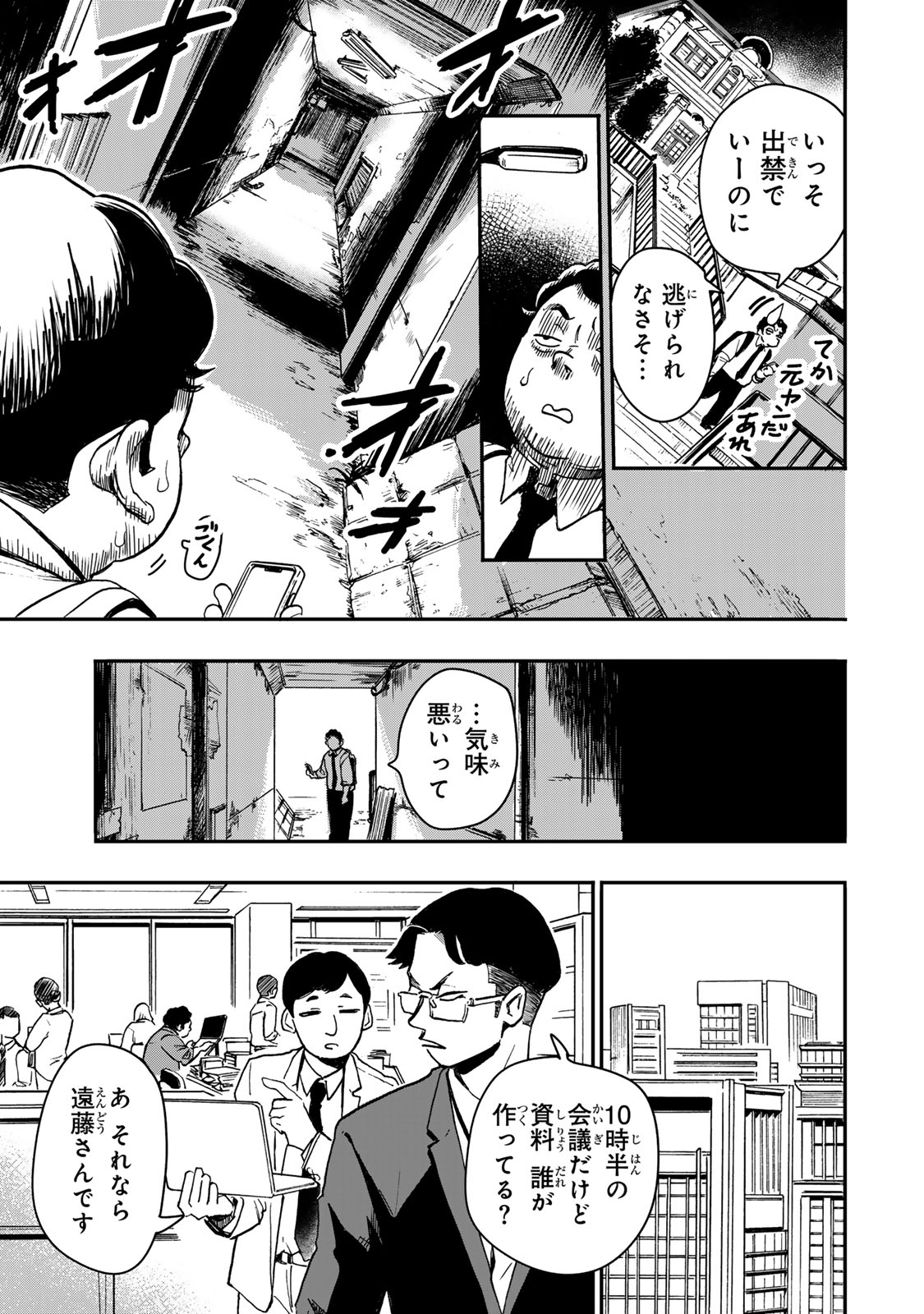 YAMAI WA KAI KARA -SHINRISHI DOUMAN NO SOUDANSHITSU- RAW Chapter 4 page 6 - nihonkuni.com