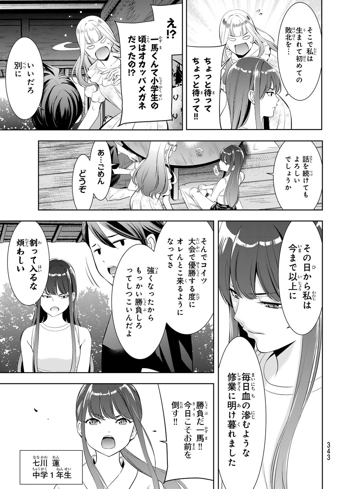 ANO SHIMA NO UMINESOU Chapter 17 - Page 11