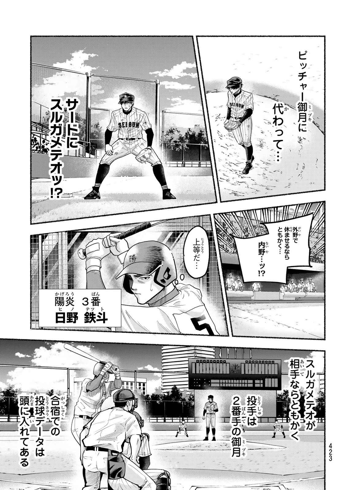 Read SURUGA METEOR Chapter 59 [High Quality / Full] - Page 15 - nicomanga.com