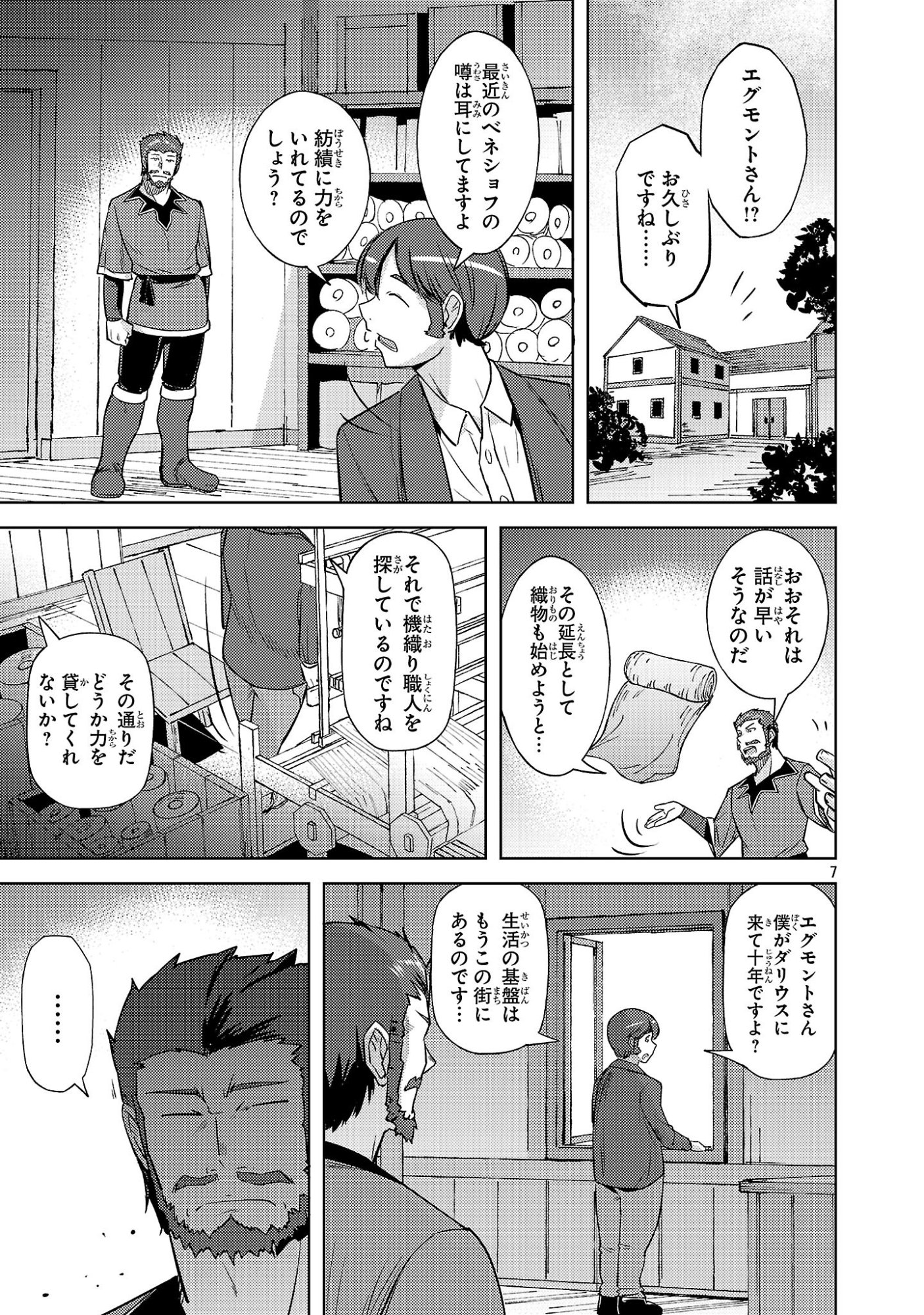 GAKEPPUCHI KIZOKU NO IKINOKORI SENRYAKU Chapter 20 page 7 - nihonkuni.com