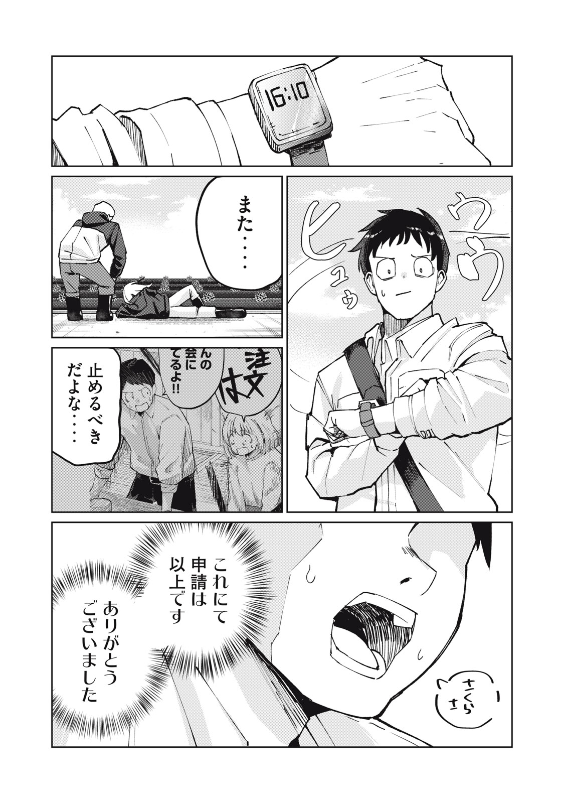 KOUHAI CHAN WA YARISUGIRU Chapter 3 - Page 18