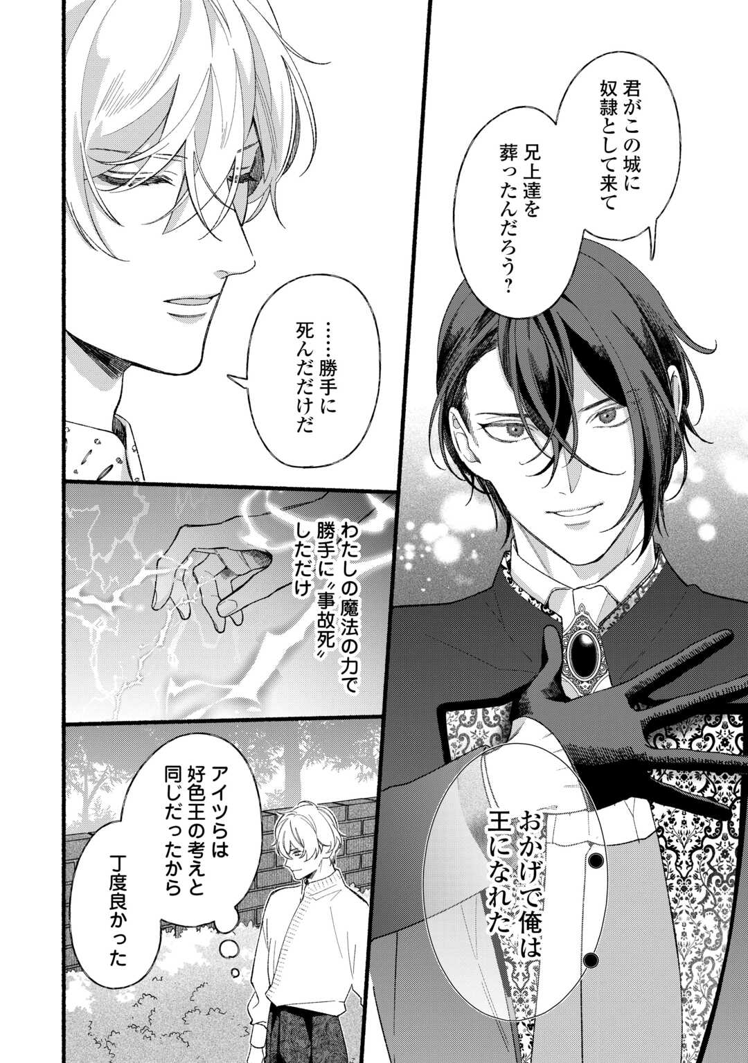 SHOUMETSU SHITA AKUYAKU REIJOU Chapter 14 page 4 - nihonkuni.com