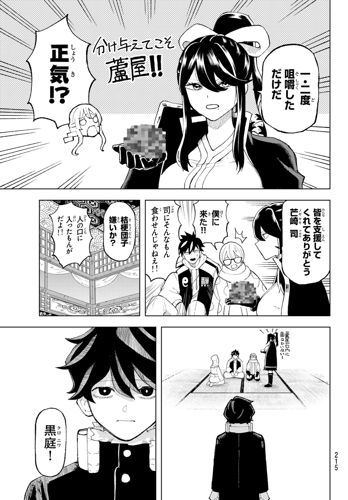 URA TOKYO NO OSOROSHI DOKORO Chapter 8 page 11 - nihonkuni.com