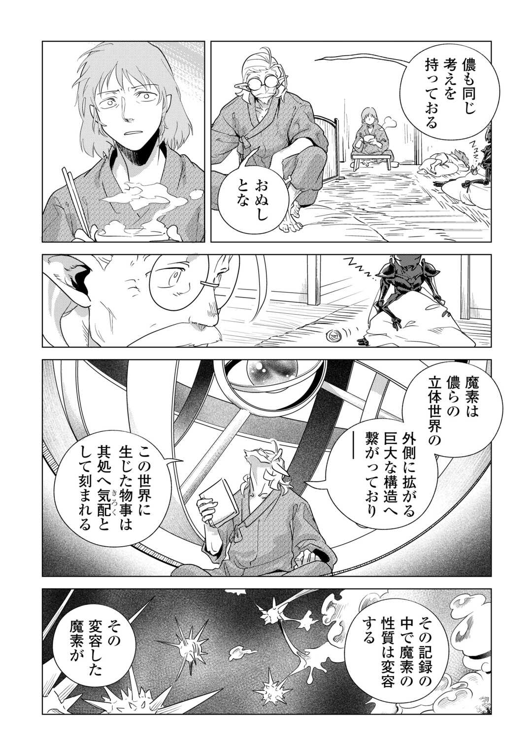 MOFUMOFU TO ISEKAI SLOW LIFE O MEZASHIMASU! (MANGA) - RAW Chapter 82 - Page 15
