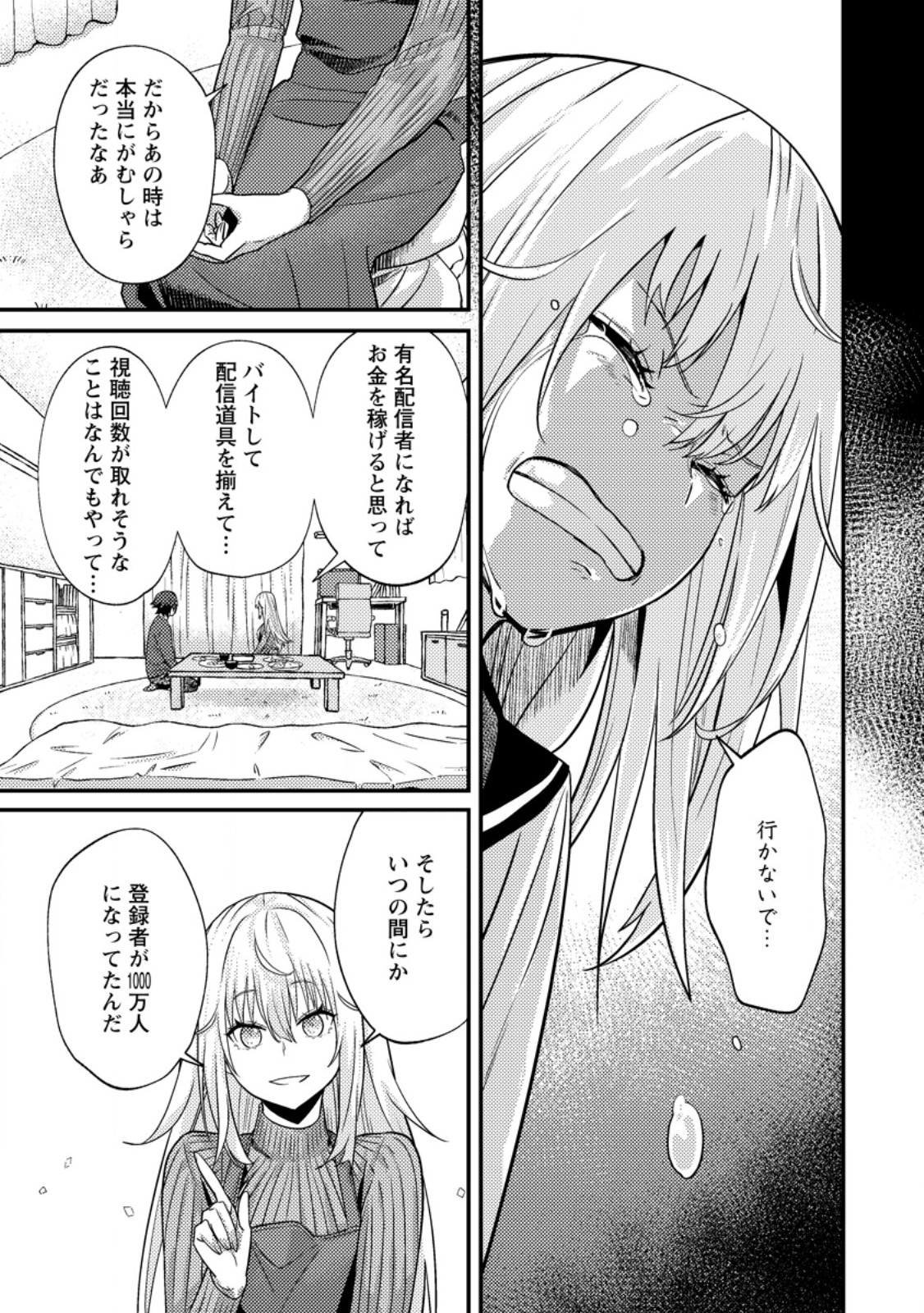 SEKAI SAIKYOU INKYA, DUNGEON HAISHIN DE OKU BAZURU: HAISHIN KIRIWASURE NO SEI DE, UKKARI LEVEL COUNTER STOP SHITEIRU KOTO GA BARETESHIMATTA Chapter 14.3 page 1 - nihonkuni.com