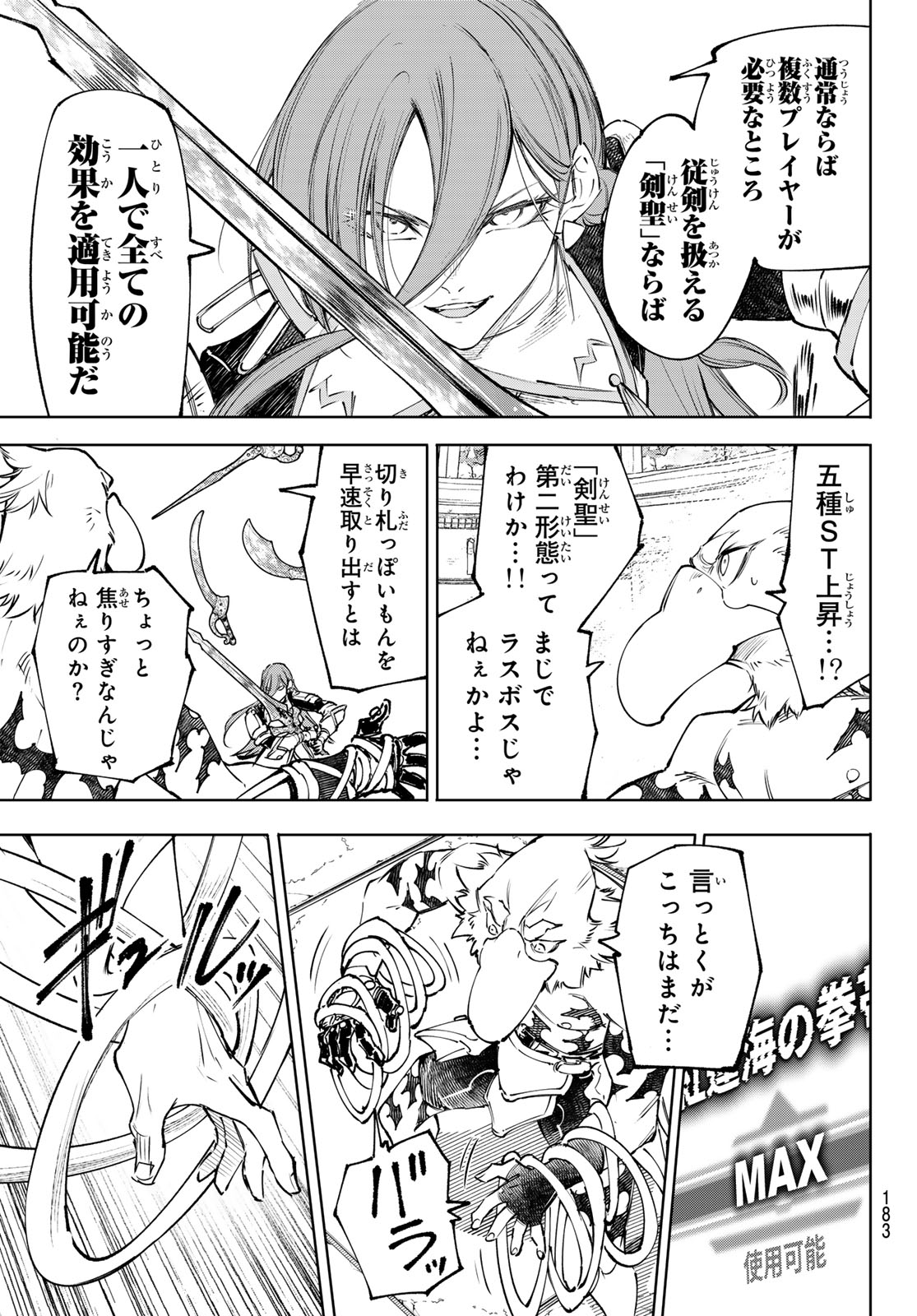 SHANGRILA FRONTIER ~ SHITTY GAMES HUNTER CHALLENGES GODLY GAME ~ - RAW Chapter 265 page 17 - nihonkuni.com
