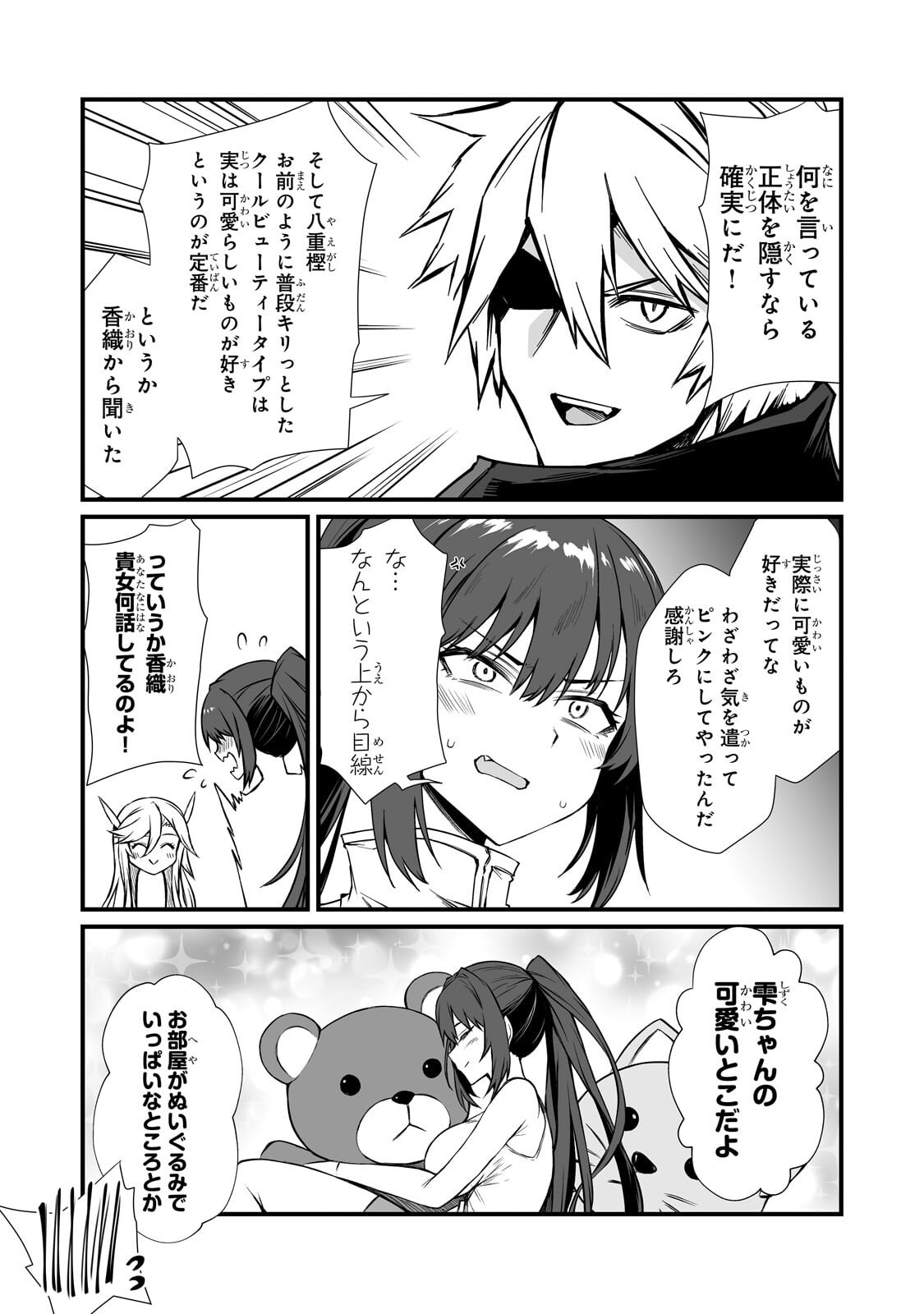 ARIFURETA SHOKUGYOU DE SEKAI SAIKYOU - RAW Chapter 91.1 page 14 - nihonkuni.com