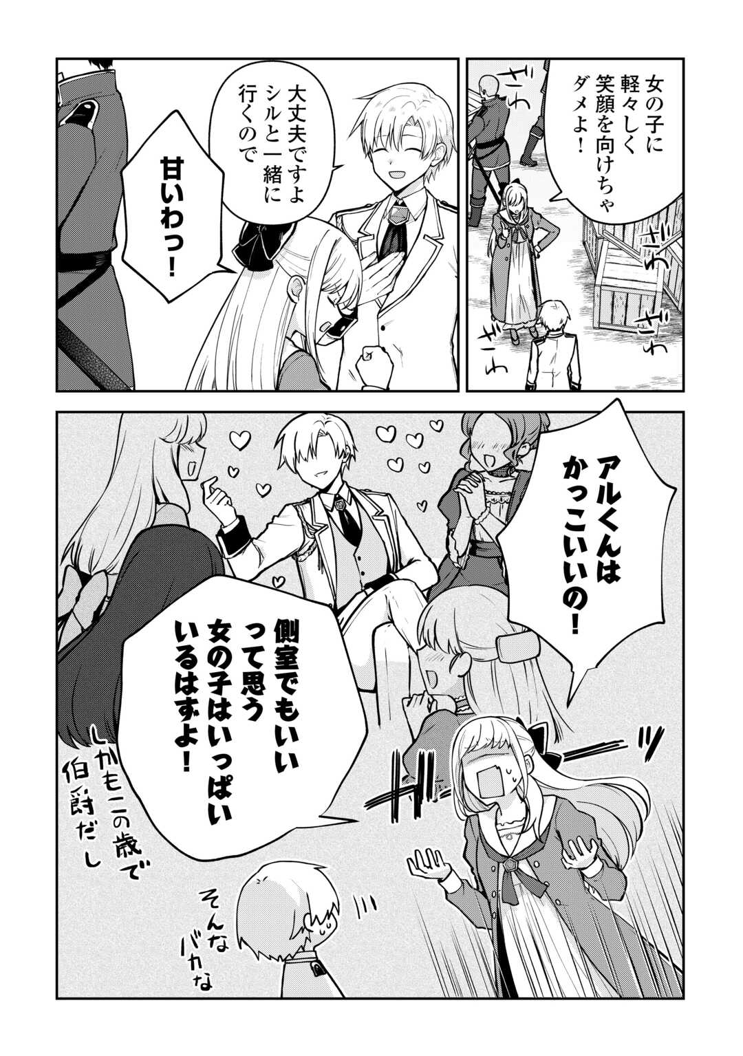 KIZOKUKA SANNAN NO NARIAGARI LIFE Chapter 25 - Page 2