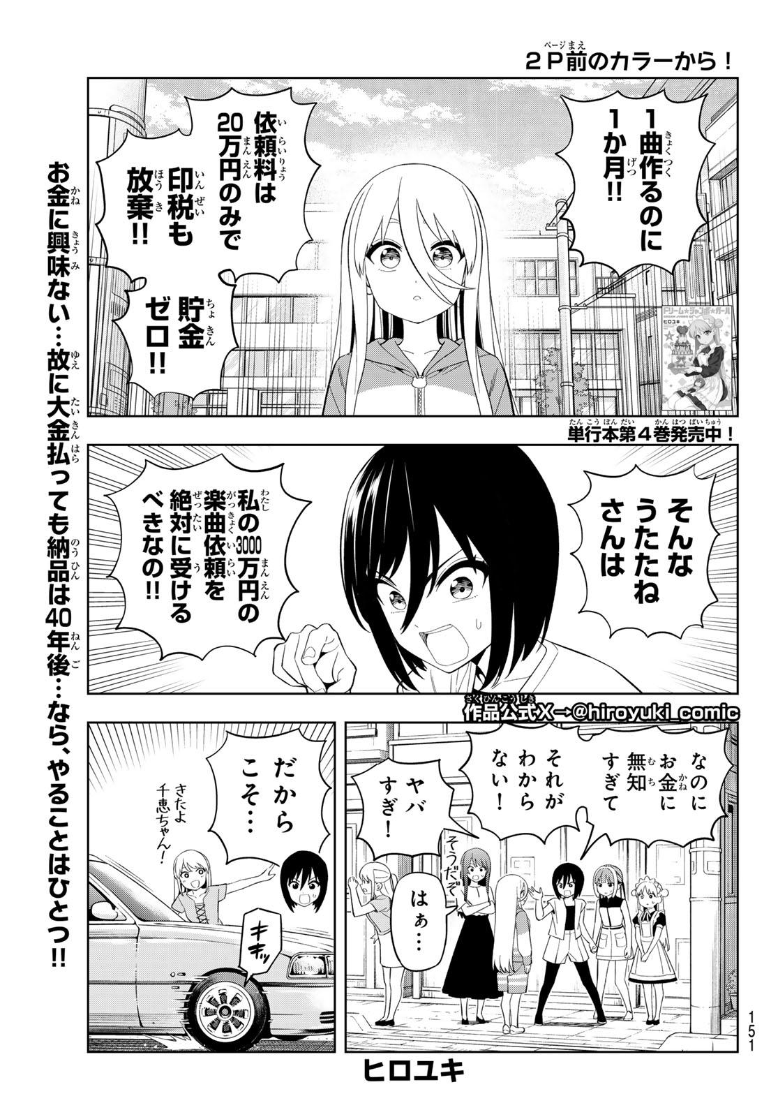 DREAM☆JUMBO☆GIRL Chapter 42 page 2 - nihonkuni.com