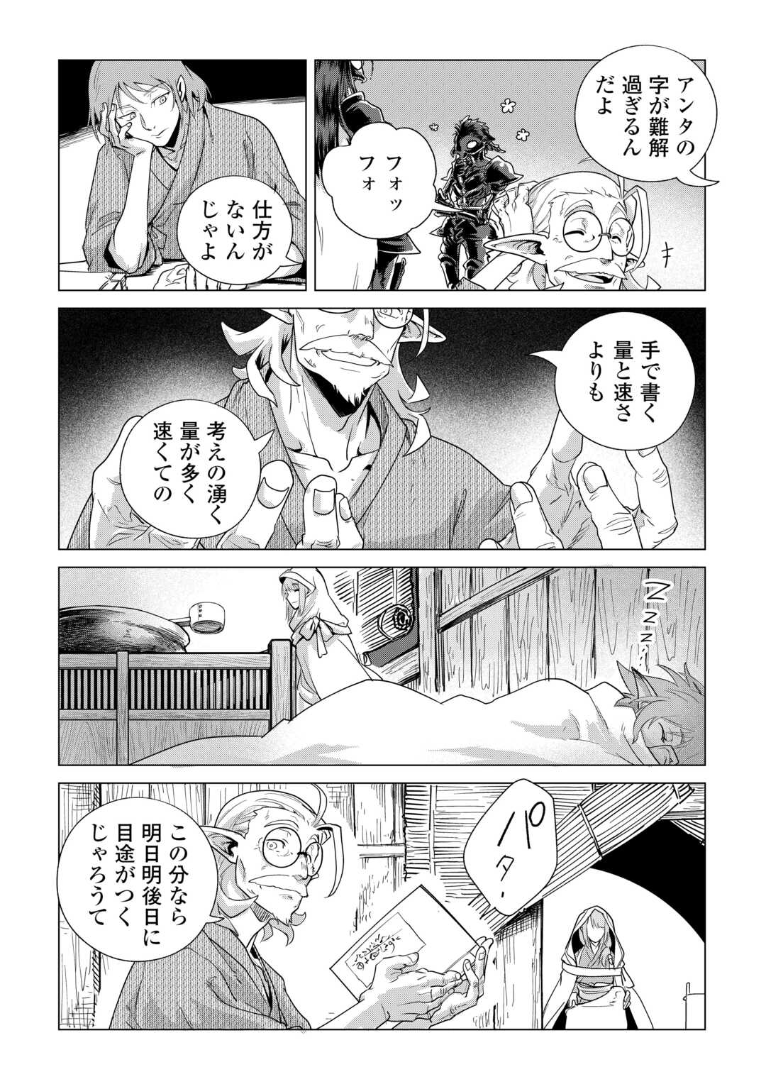 MOFUMOFU TO ISEKAI SLOW LIFE O MEZASHIMASU! (MANGA) - RAW Chapter 82 - Page 4