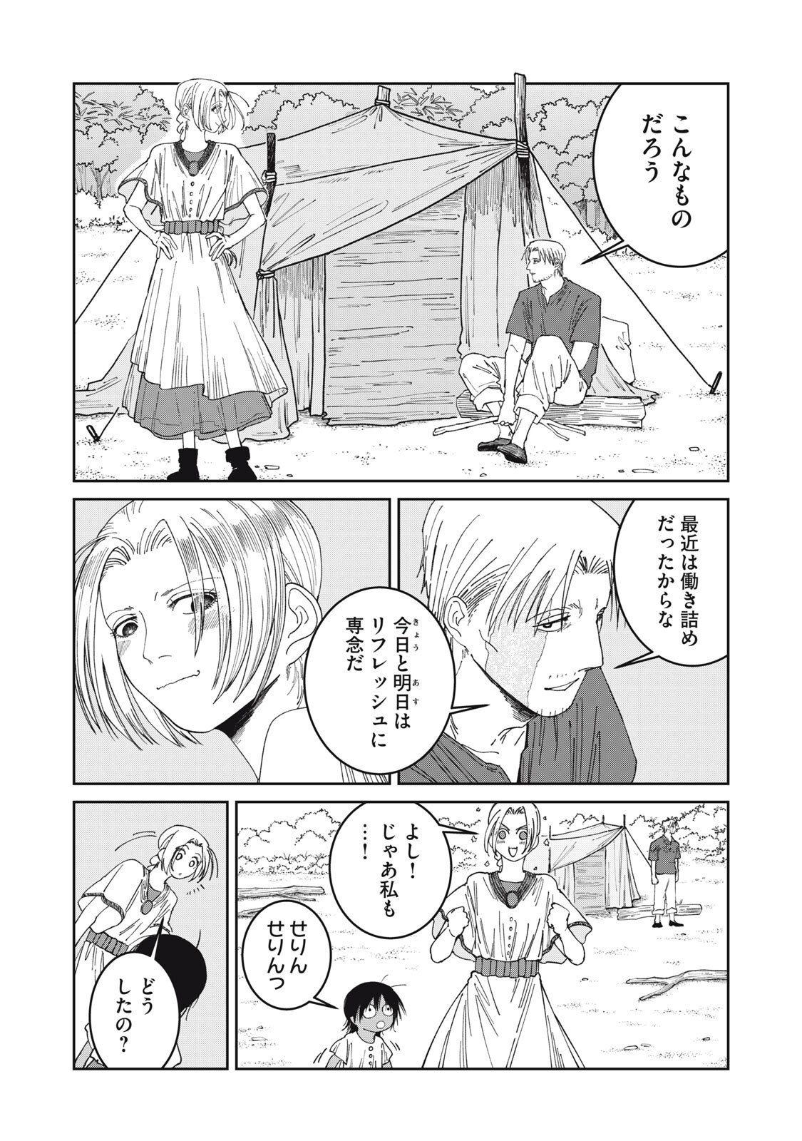 Read ISEKAI HENKYO MESHI Chapter 62 [High Quality / Full] - Page 6 - nicomanga.com