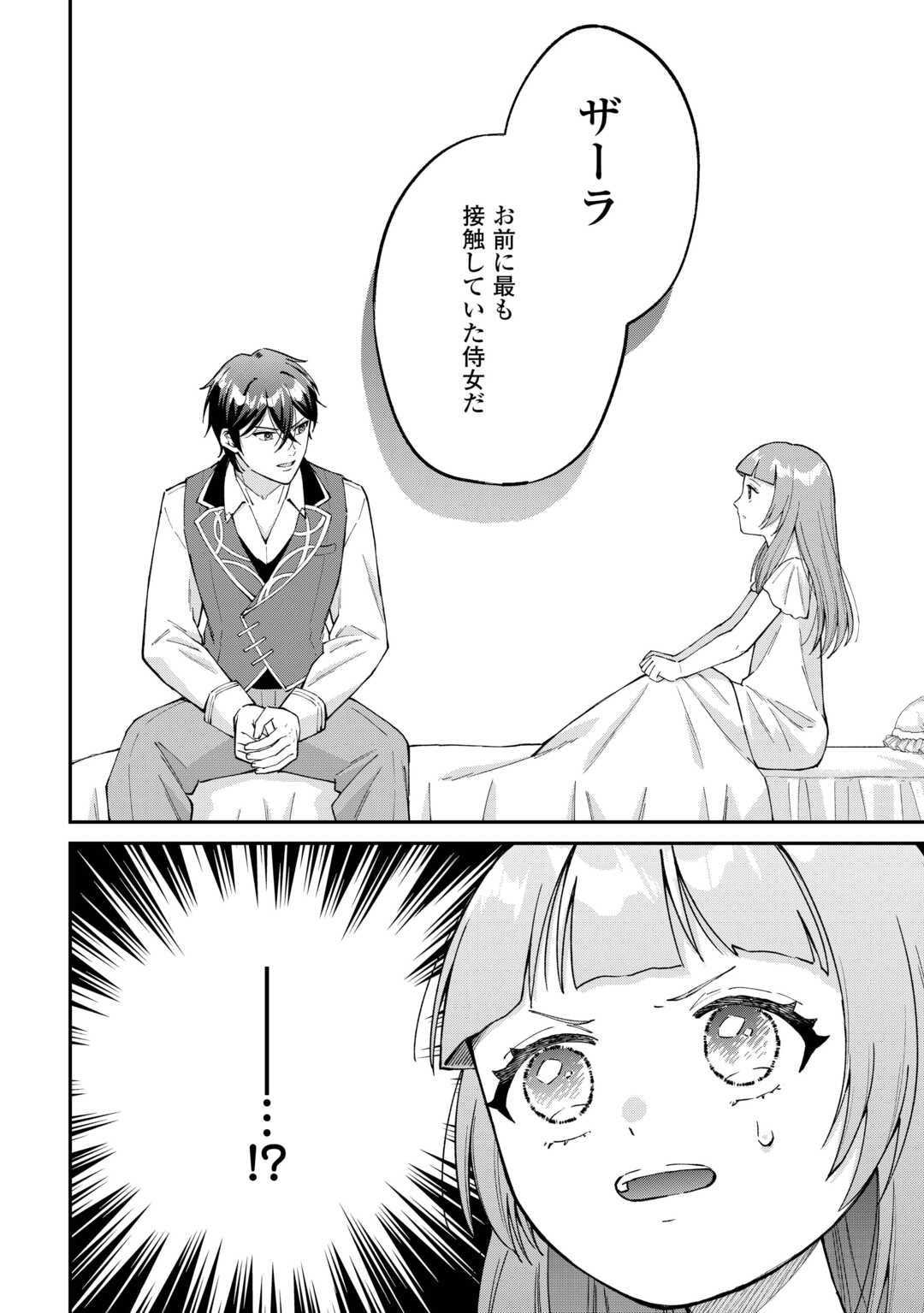 WATASHI NO KAZOKU WA HIGH SPEC DESU! OCHIKOBORE TENSEI SUE HIME DESU GA DEKIAI SARE TSUTSU SEKAI SUCCHAIMASU! Chapter 8 page 32 - nihonkuni.com