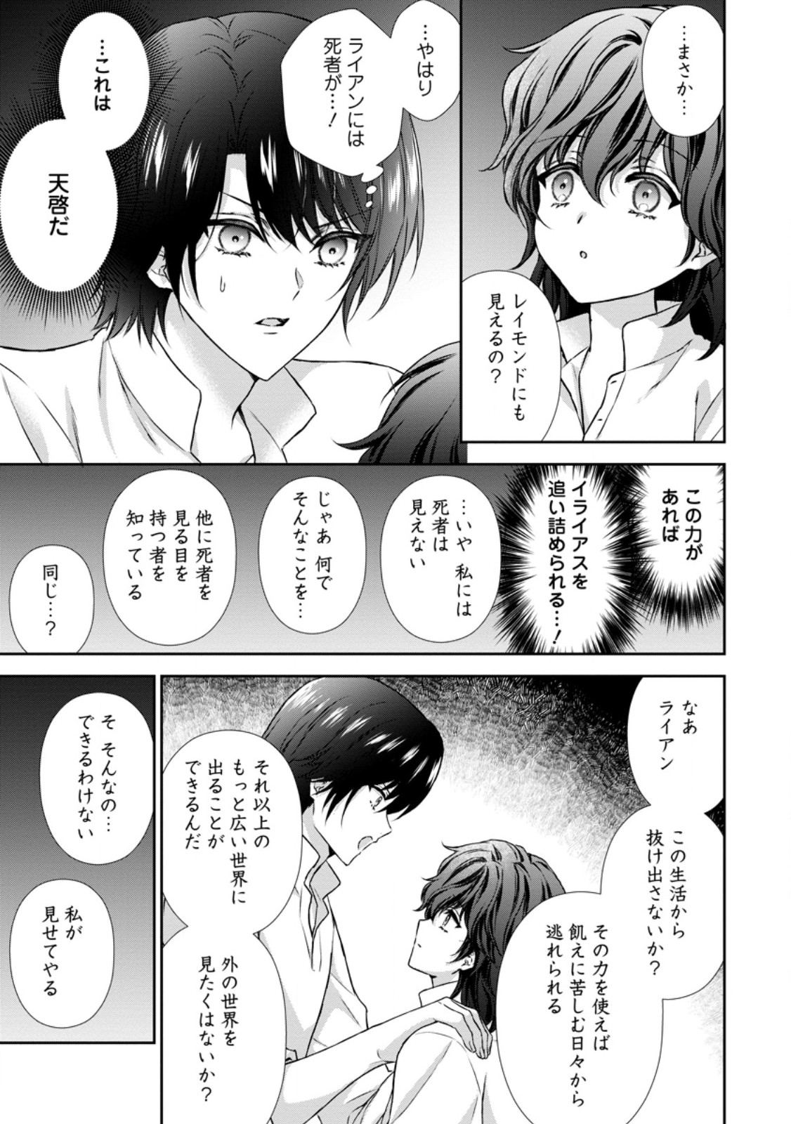BASKERVILLES FAMILY POLITICAL MARRIAGE (MANGA) - RAW Chapter 21.1 page 5 - nihonkuni.com