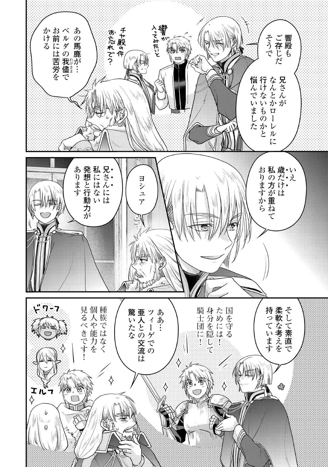 TSUKI GA MICHIBIKU ISEKAI DOUCHUU - RAW Chapter 116 page 16 - nihonkuni.com