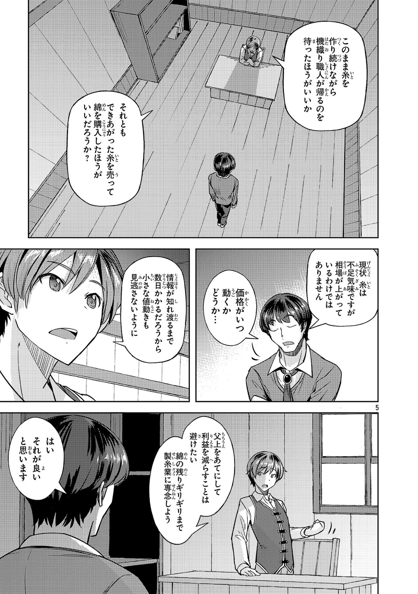 GAKEPPUCHI KIZOKU NO IKINOKORI SENRYAKU Chapter 20 page 5 - nihonkuni.com