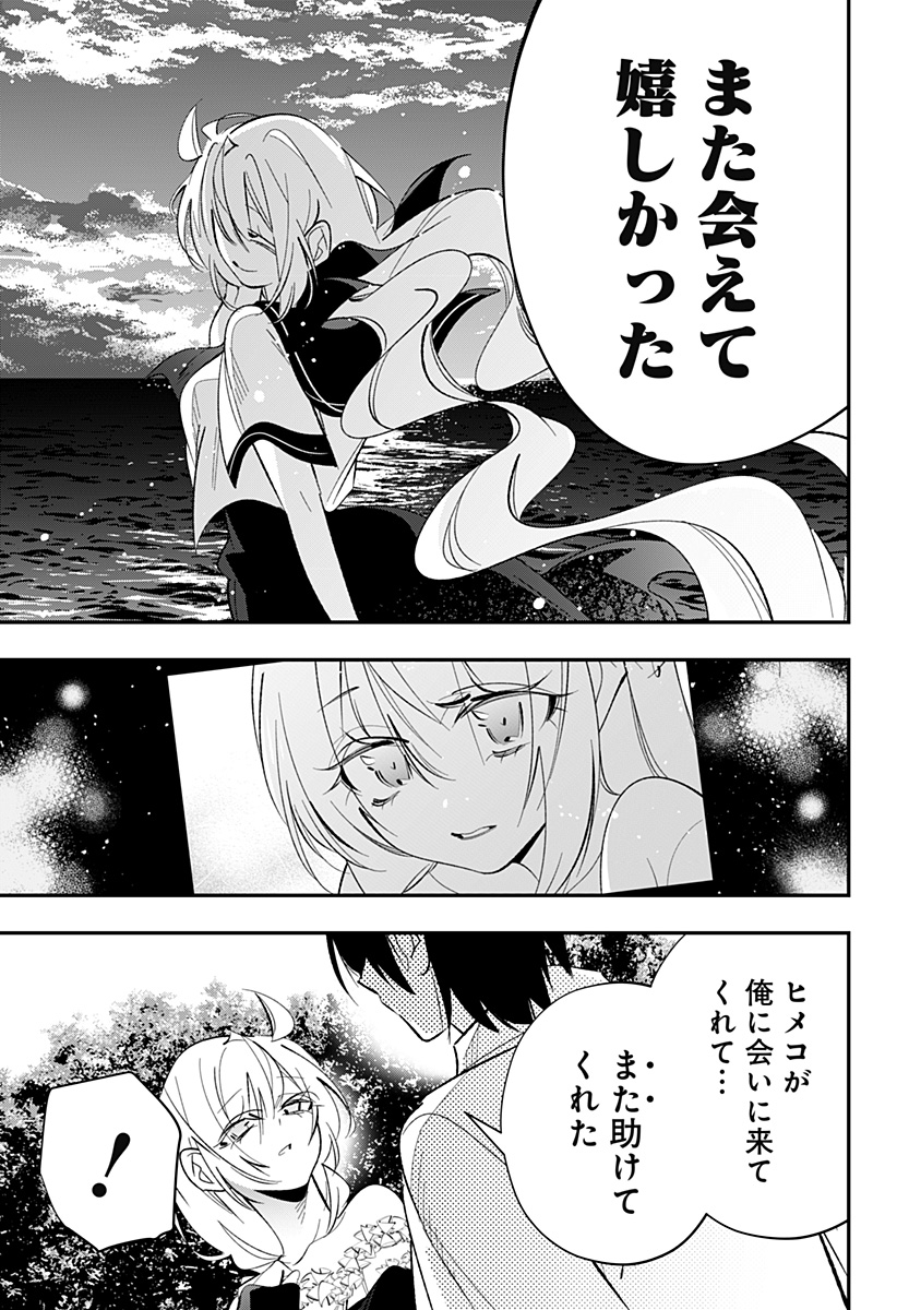 Read AI TO NINGYO HIME Chapter 17 [High Quality / Full] - Page 18 - nicomanga.com