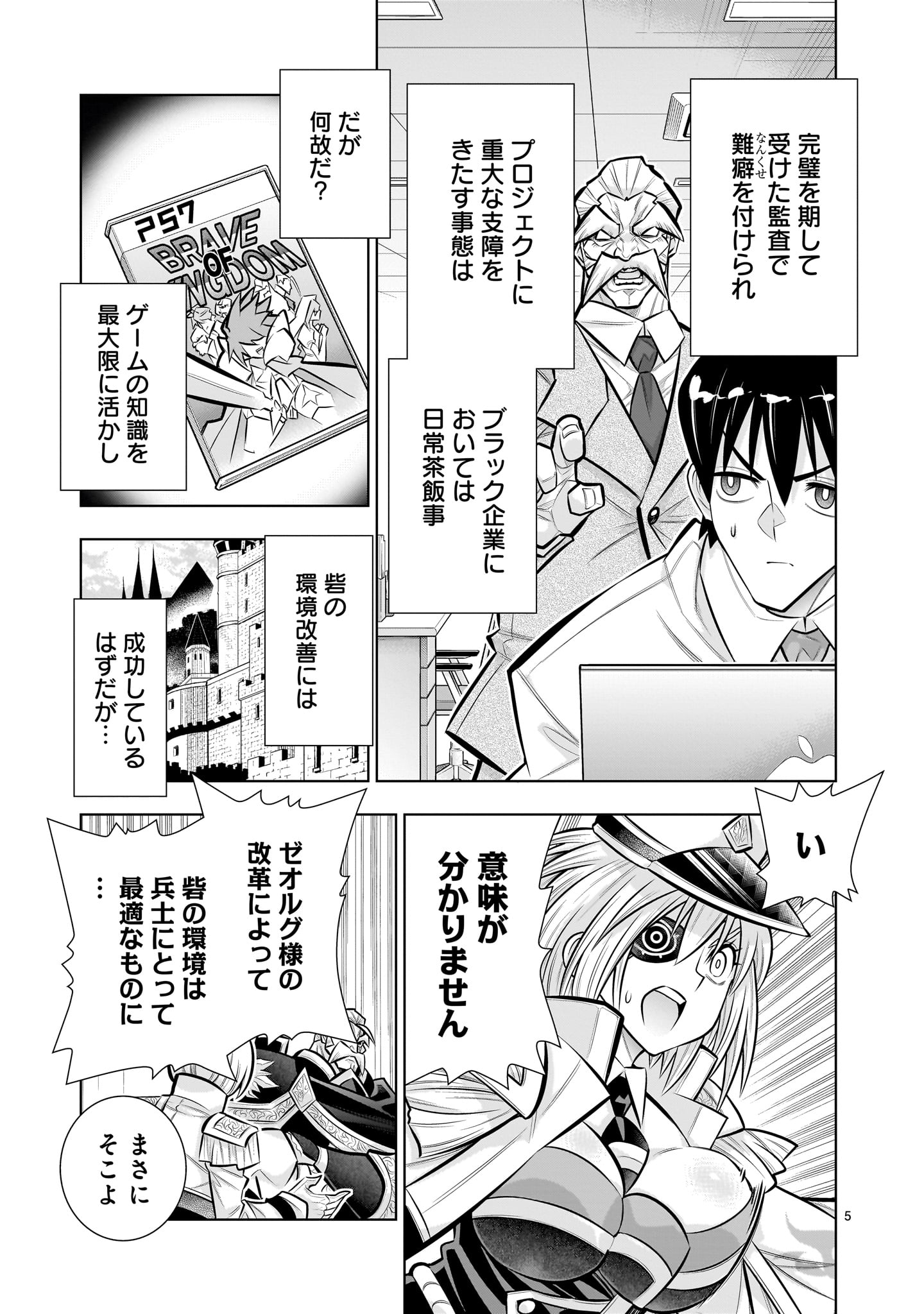 KIZUITARA MUSOU GAME NO AKUYAKU SHOUGUN DATTA KEN. ~HAMETSU ROUTE WA BUCCHIKOWASU~ RAW Chapter 8.2 page 5 - nihonkuni.com