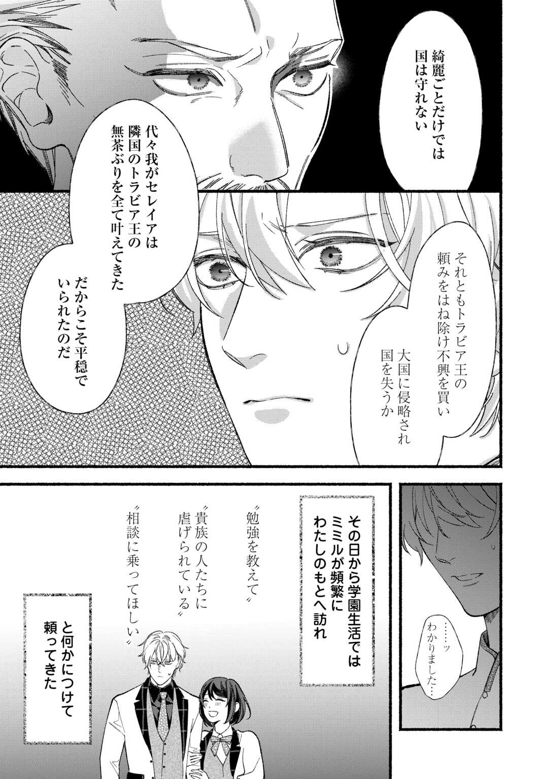 SHOUMETSU SHITA AKUYAKU REIJOU Chapter 14 page 25 - nihonkuni.com